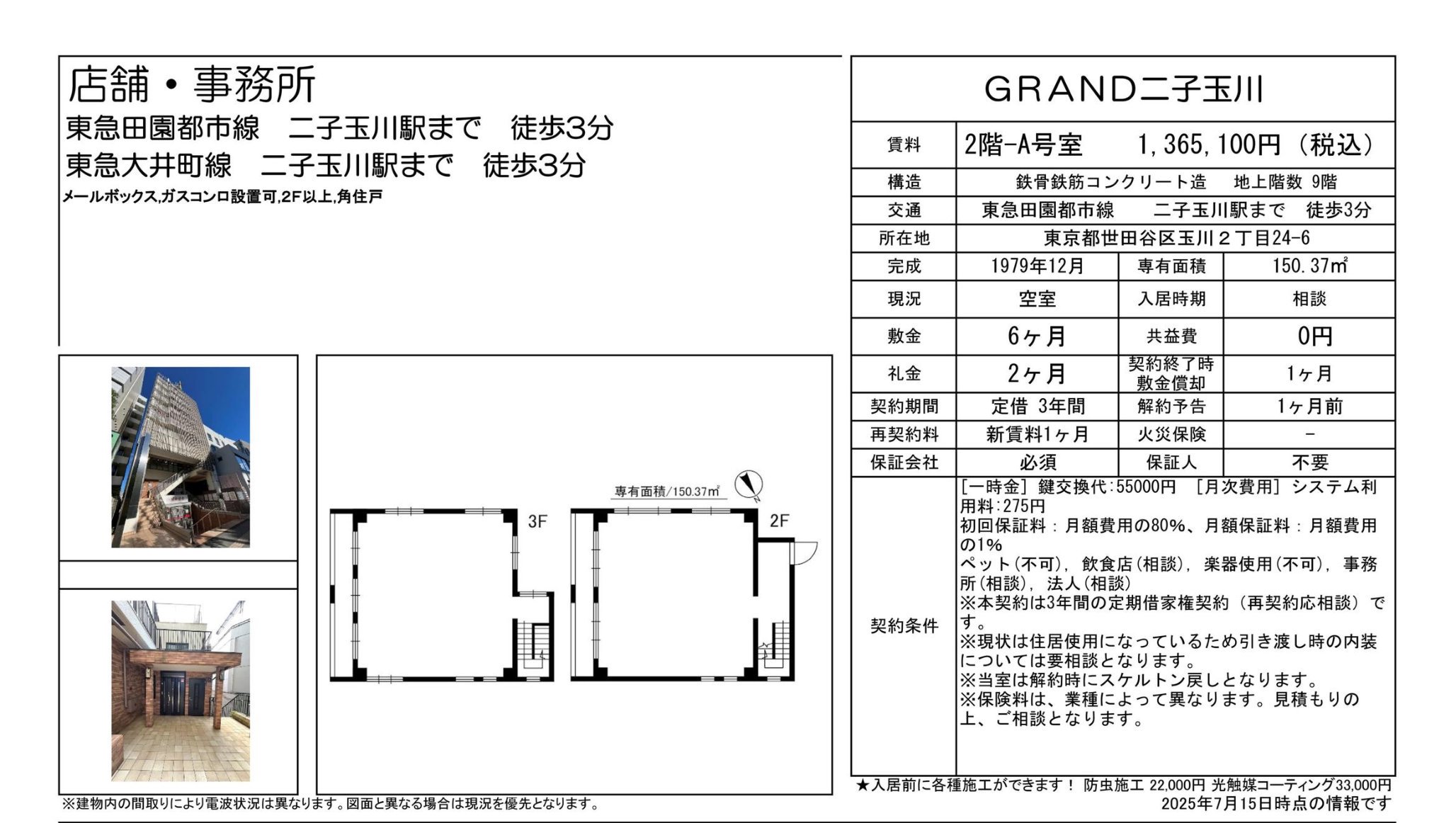物件チラシ