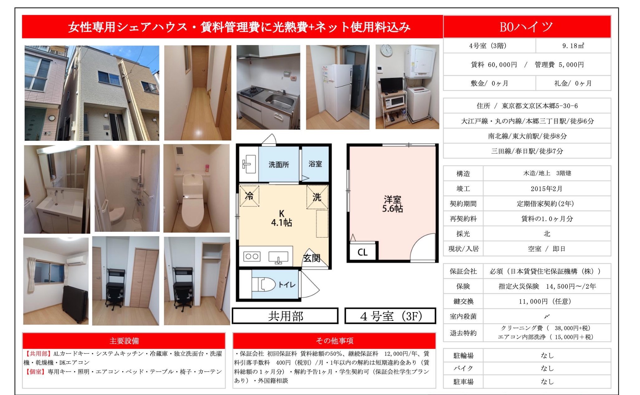 物件チラシ
