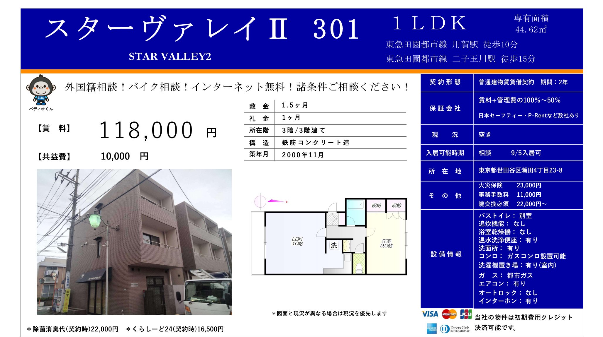 物件チラシ