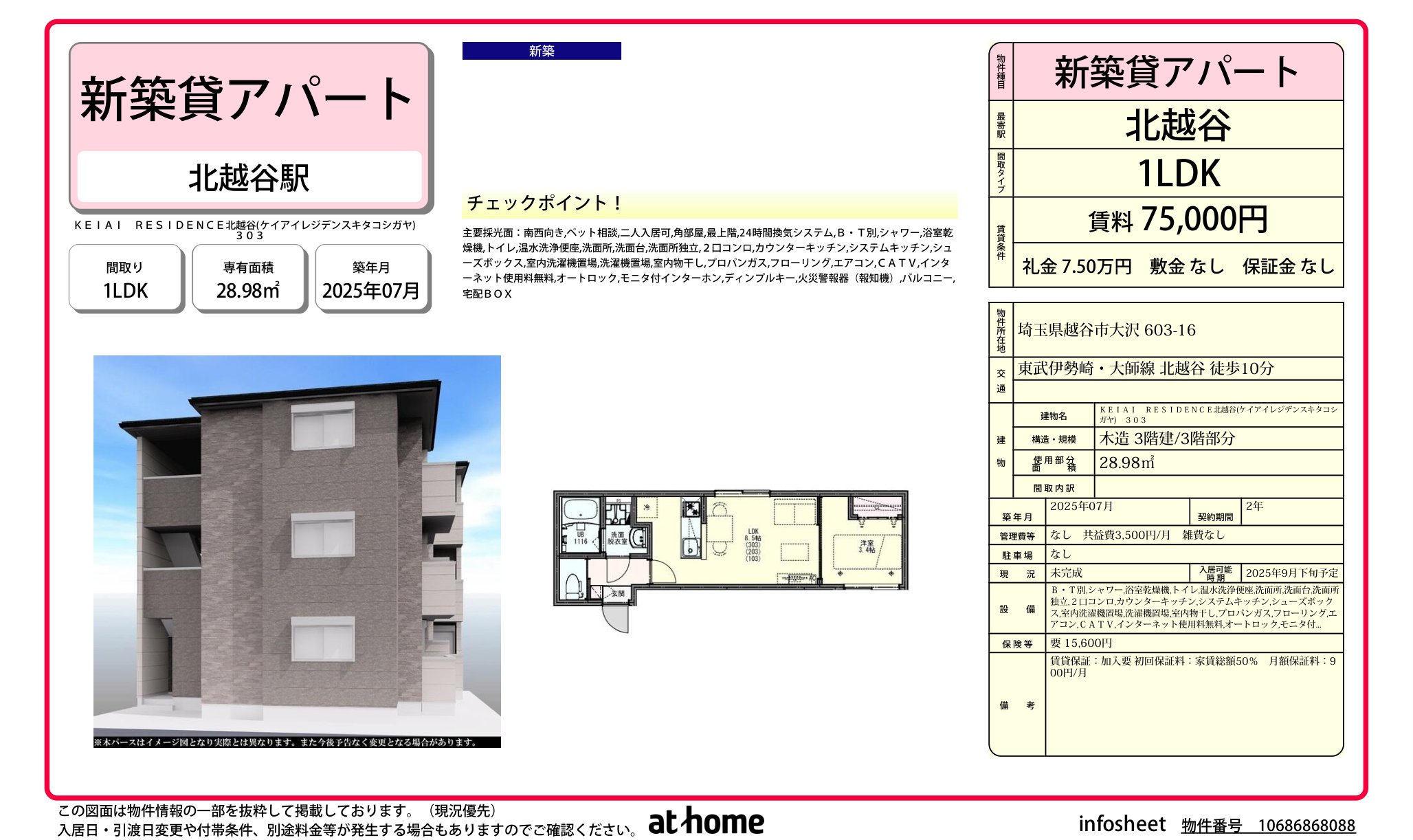 物件チラシ