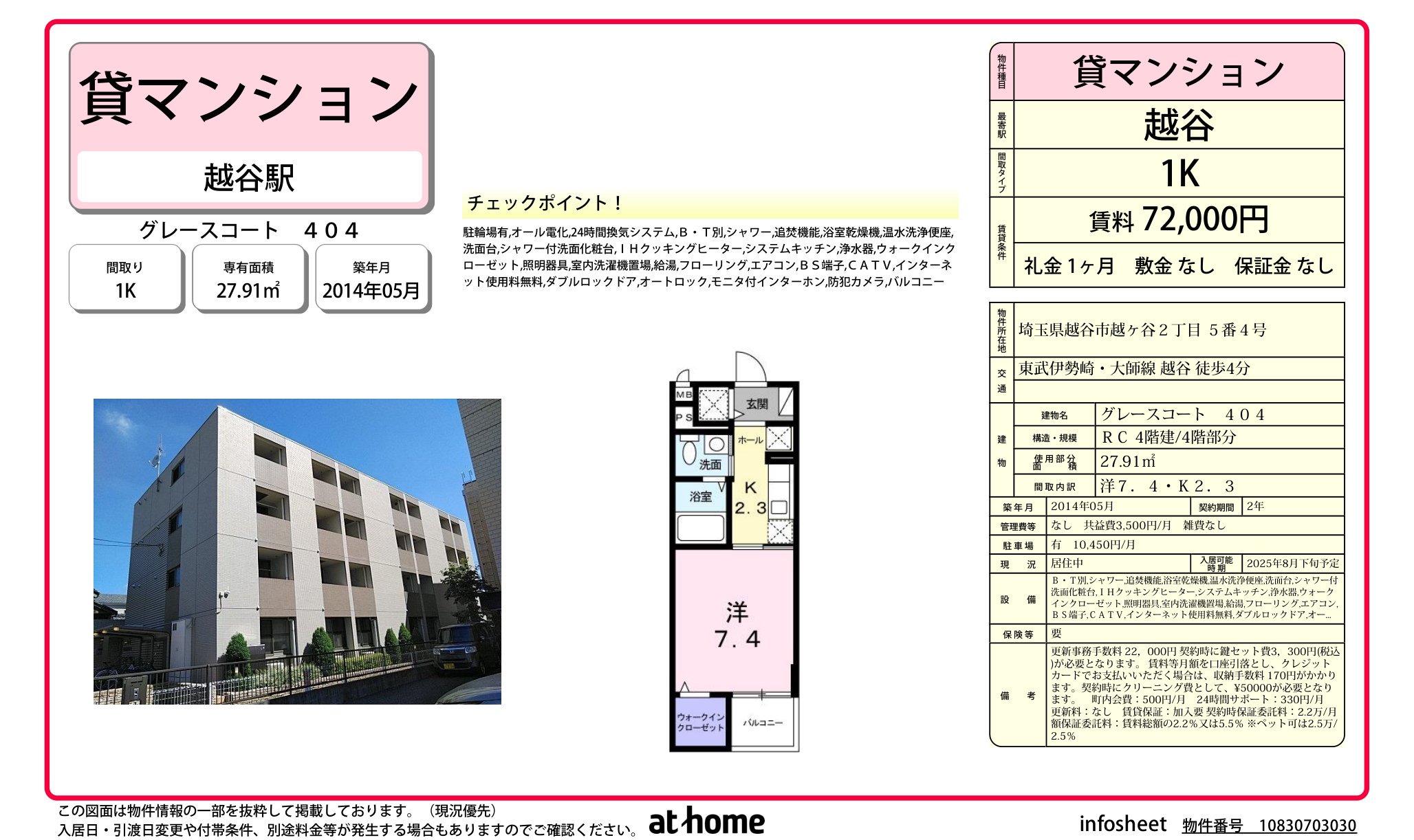 物件チラシ