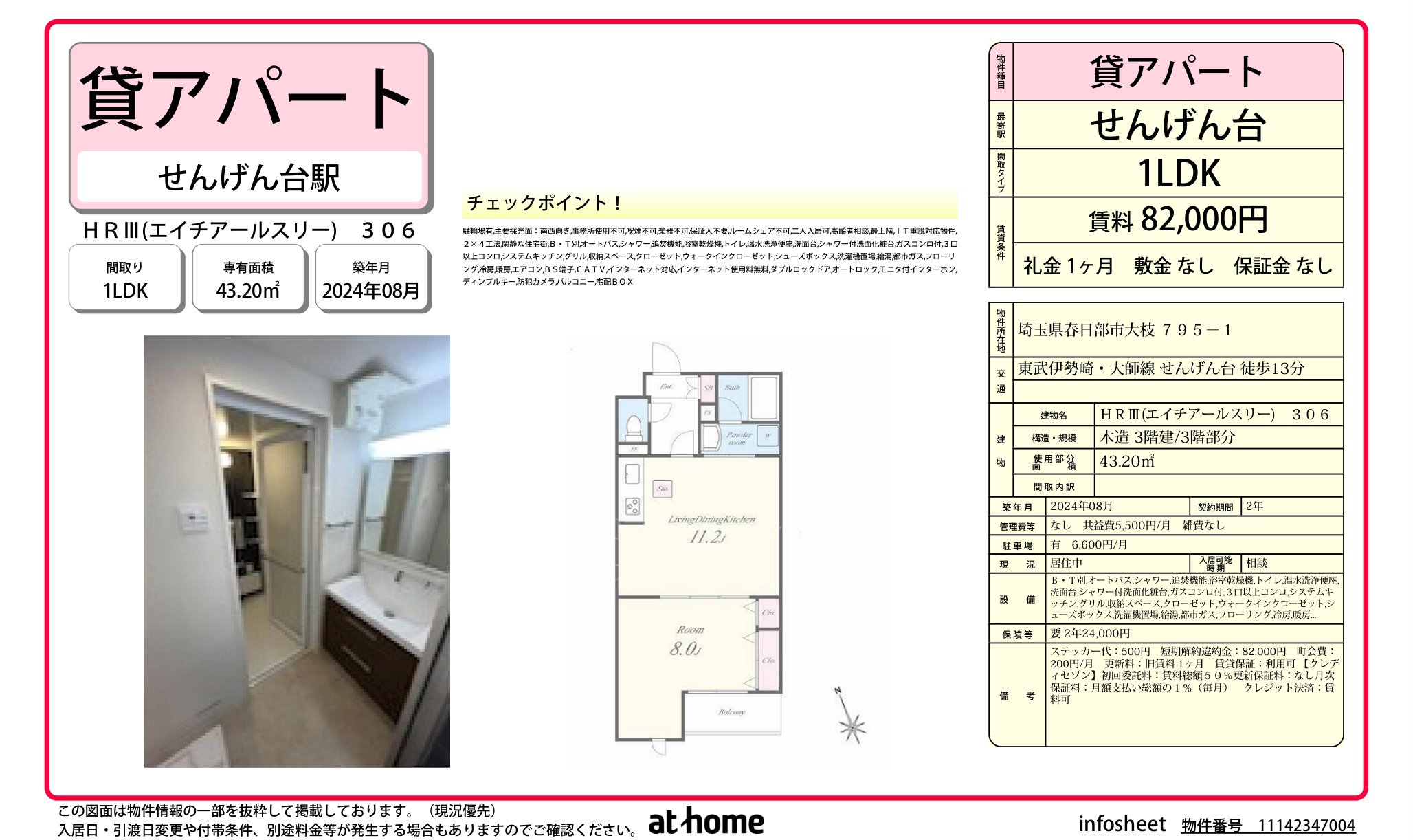 物件チラシ