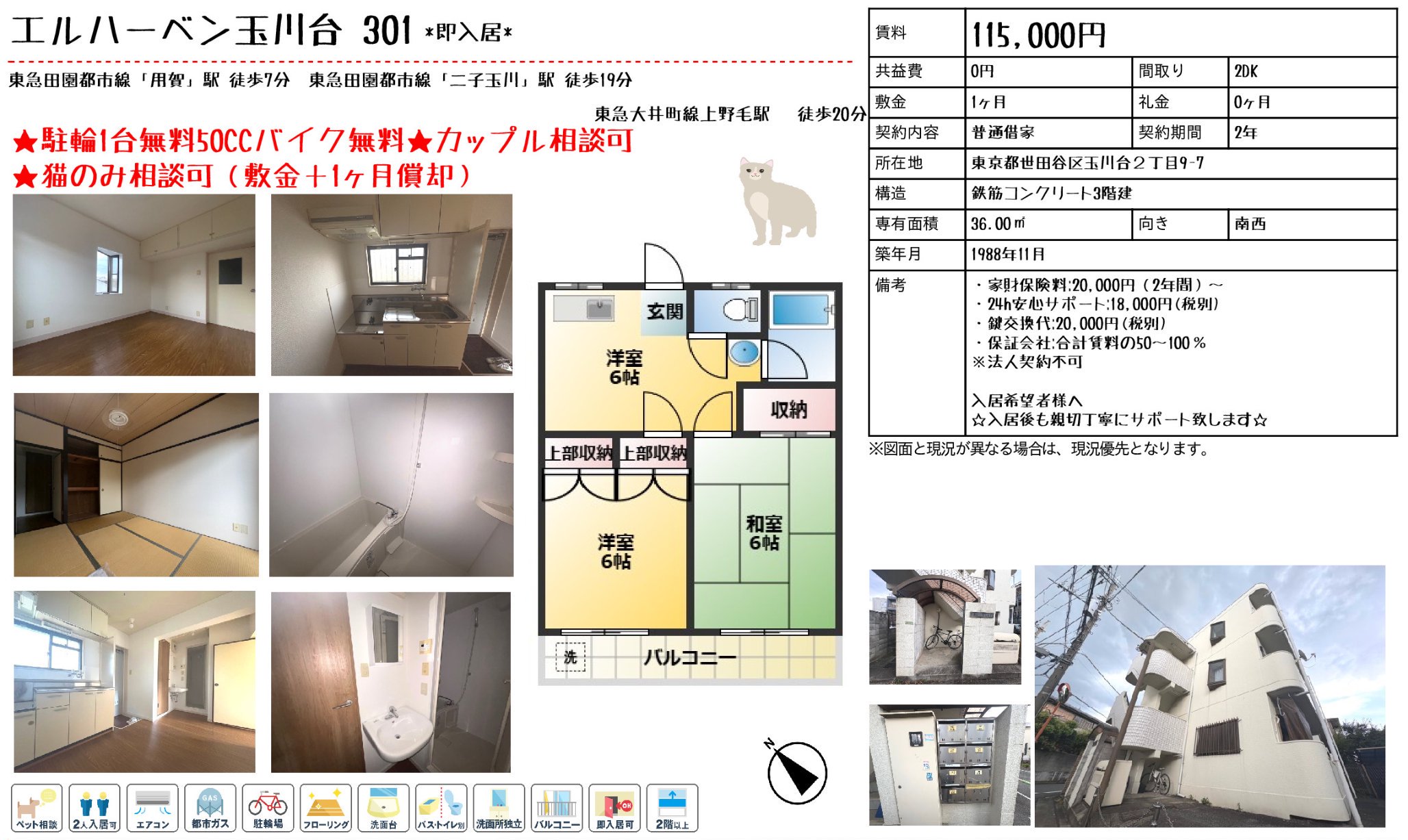 物件チラシ