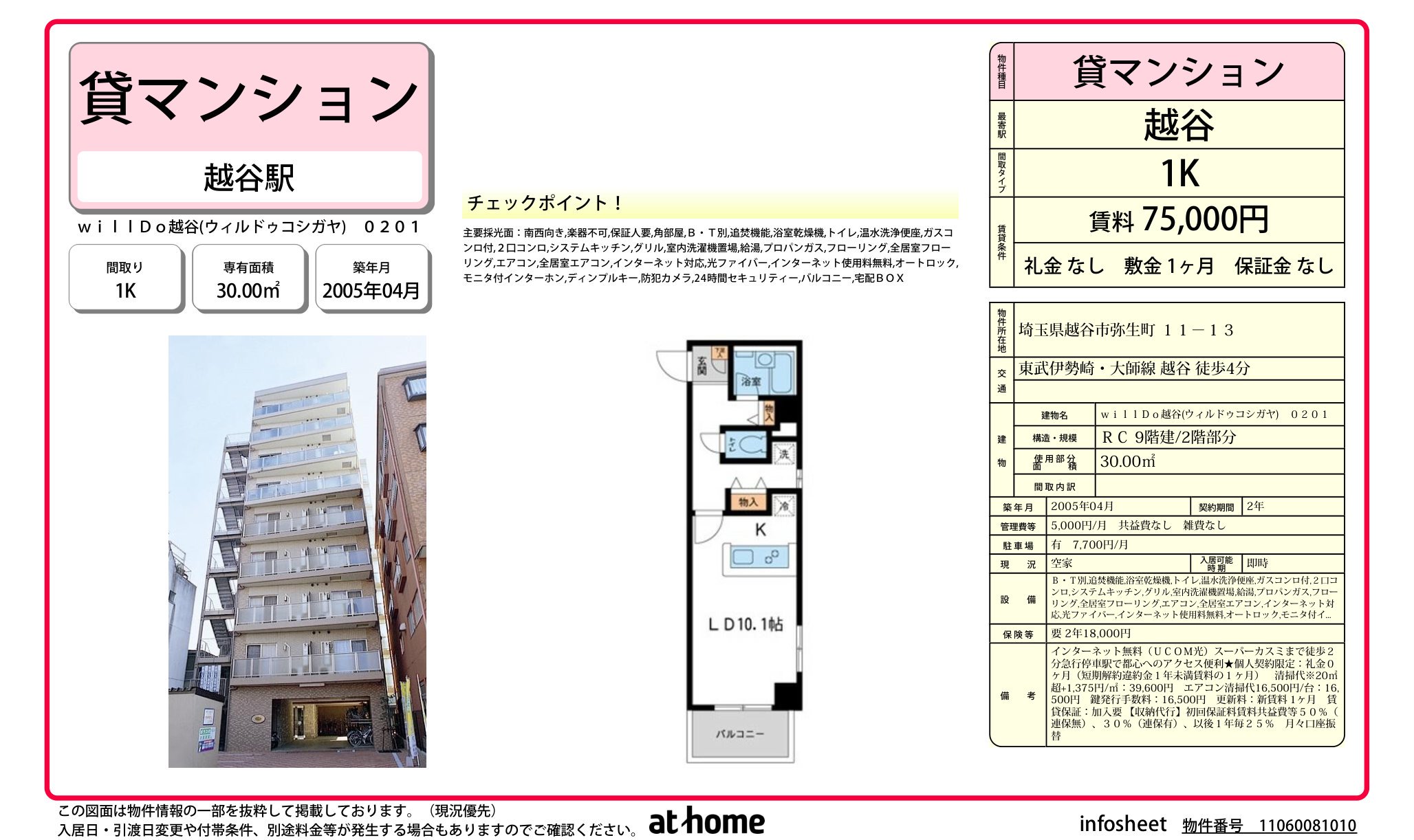 物件チラシ