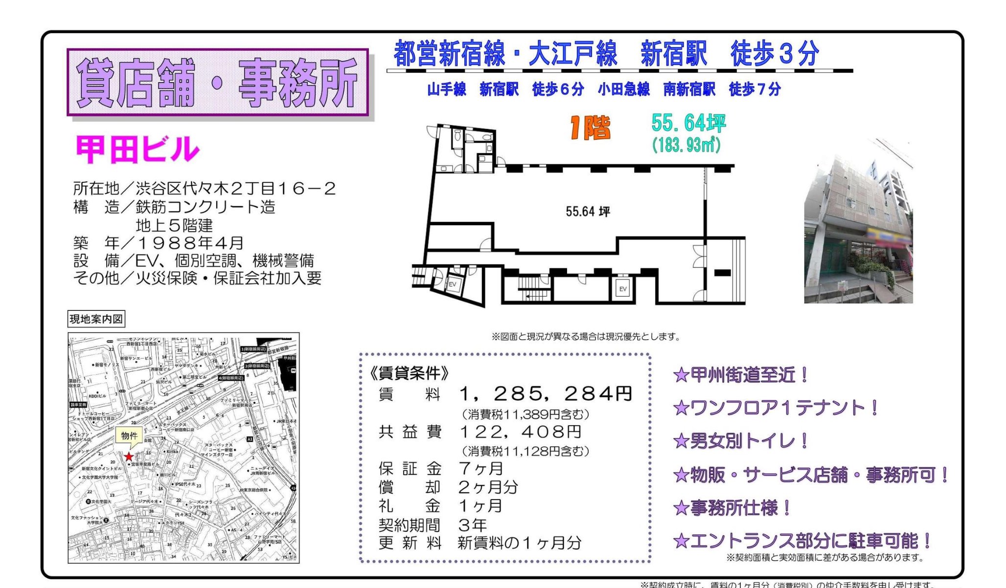 物件チラシ