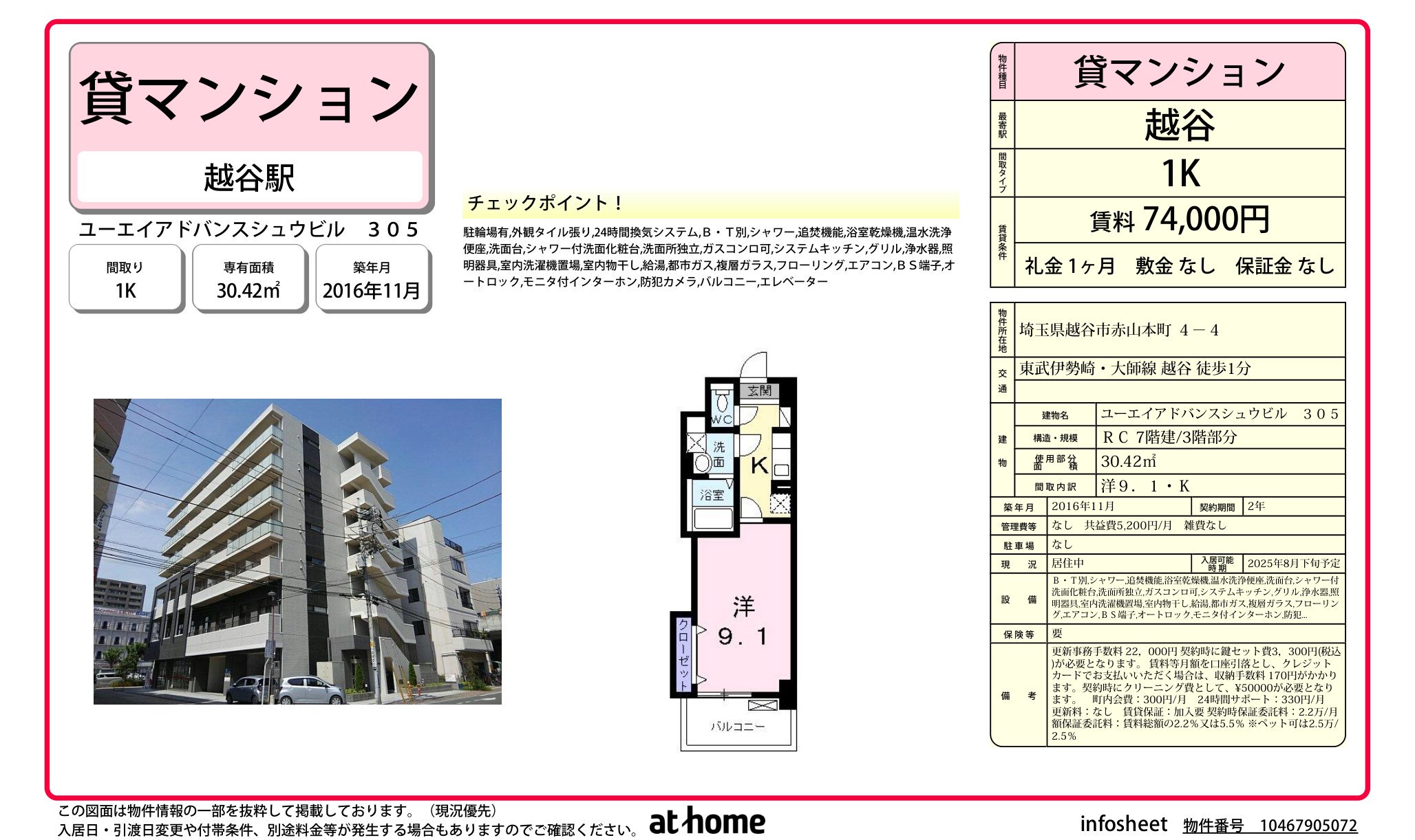 物件チラシ
