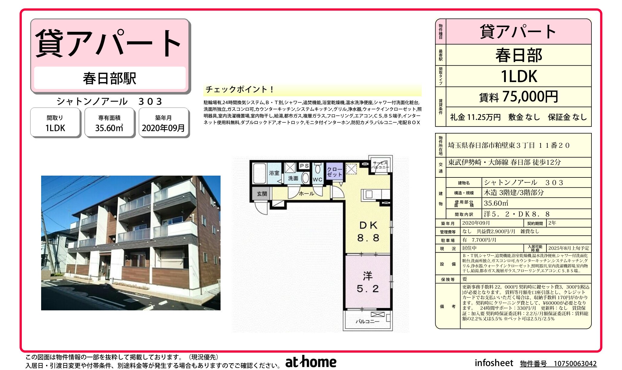 物件チラシ