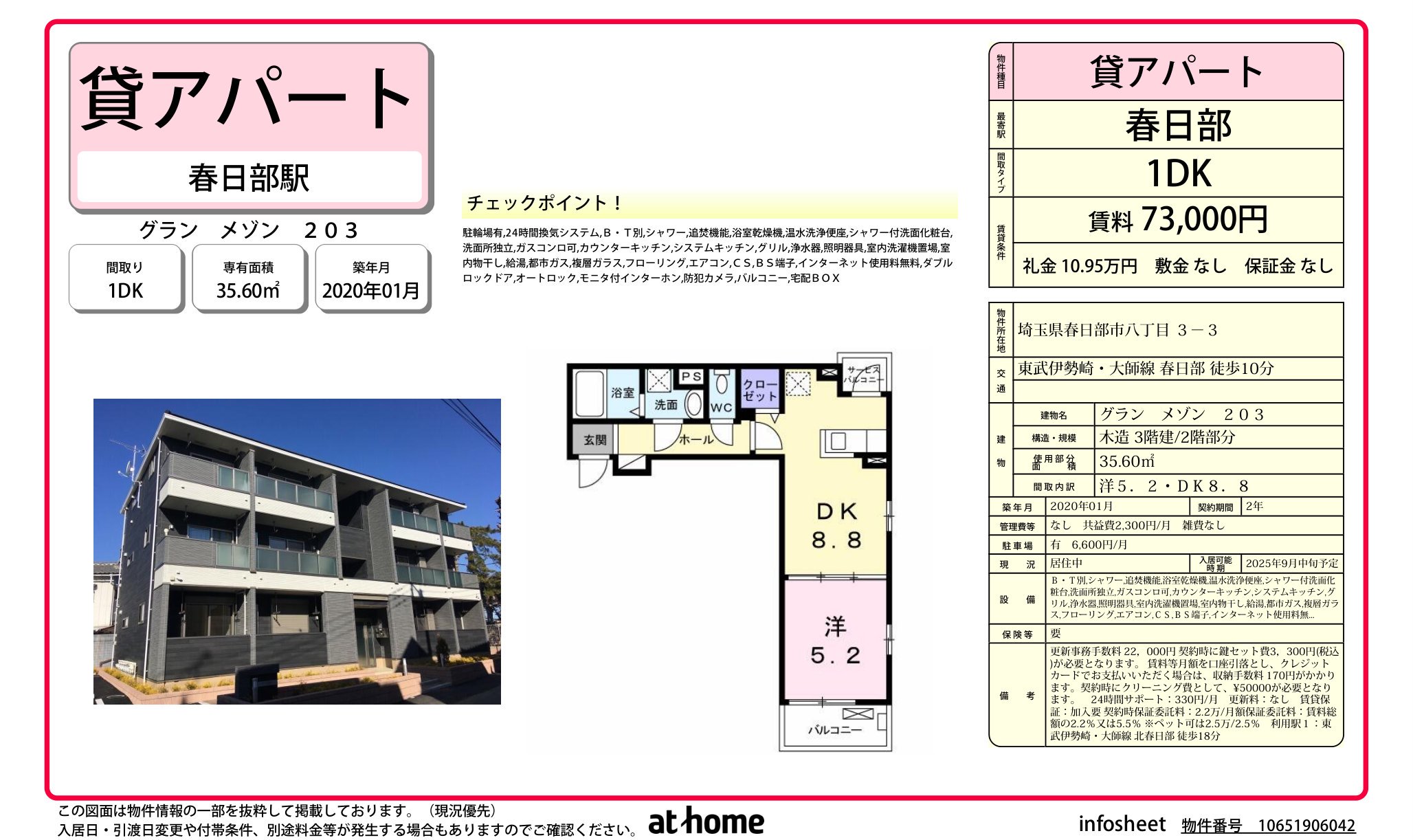 物件チラシ