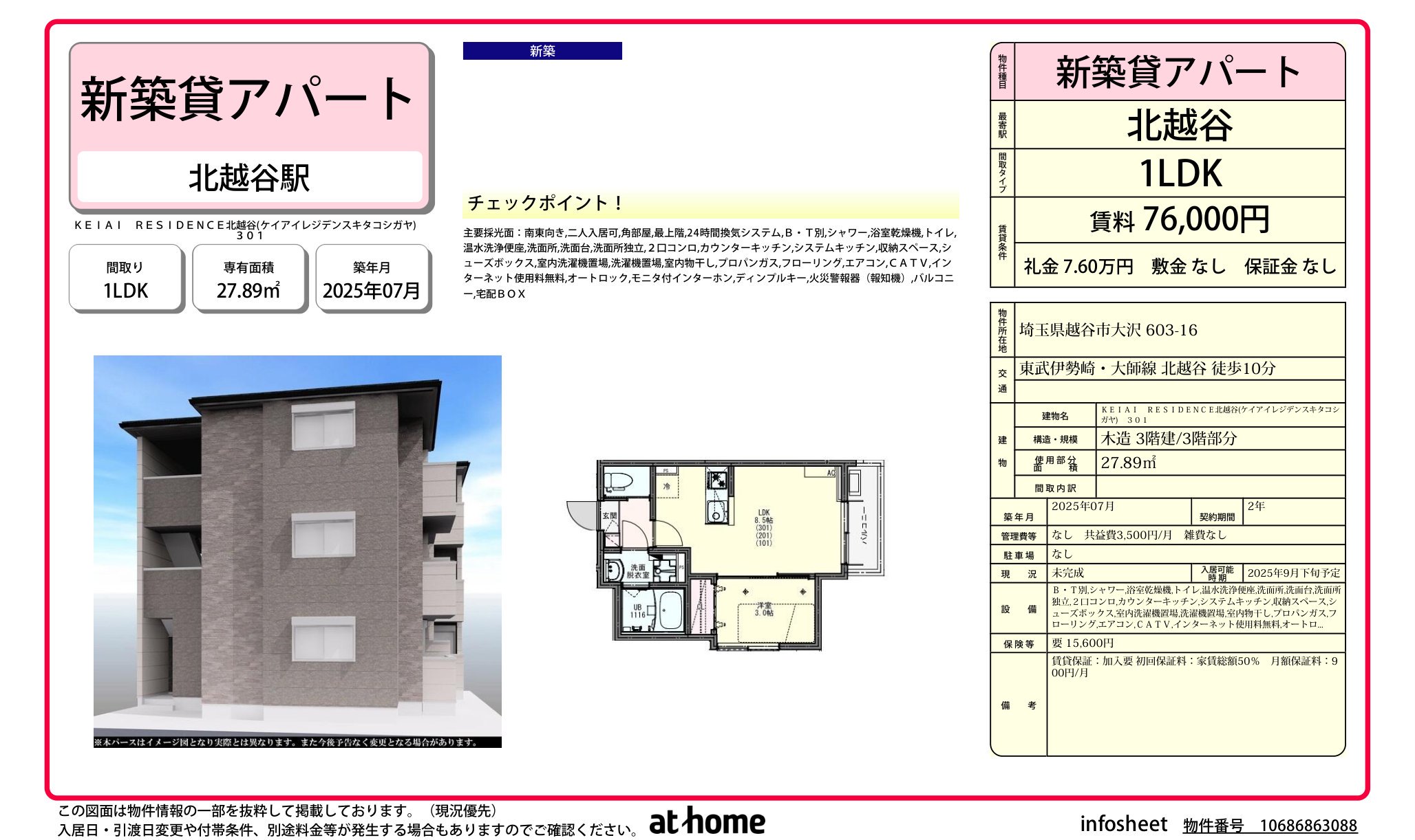 物件チラシ