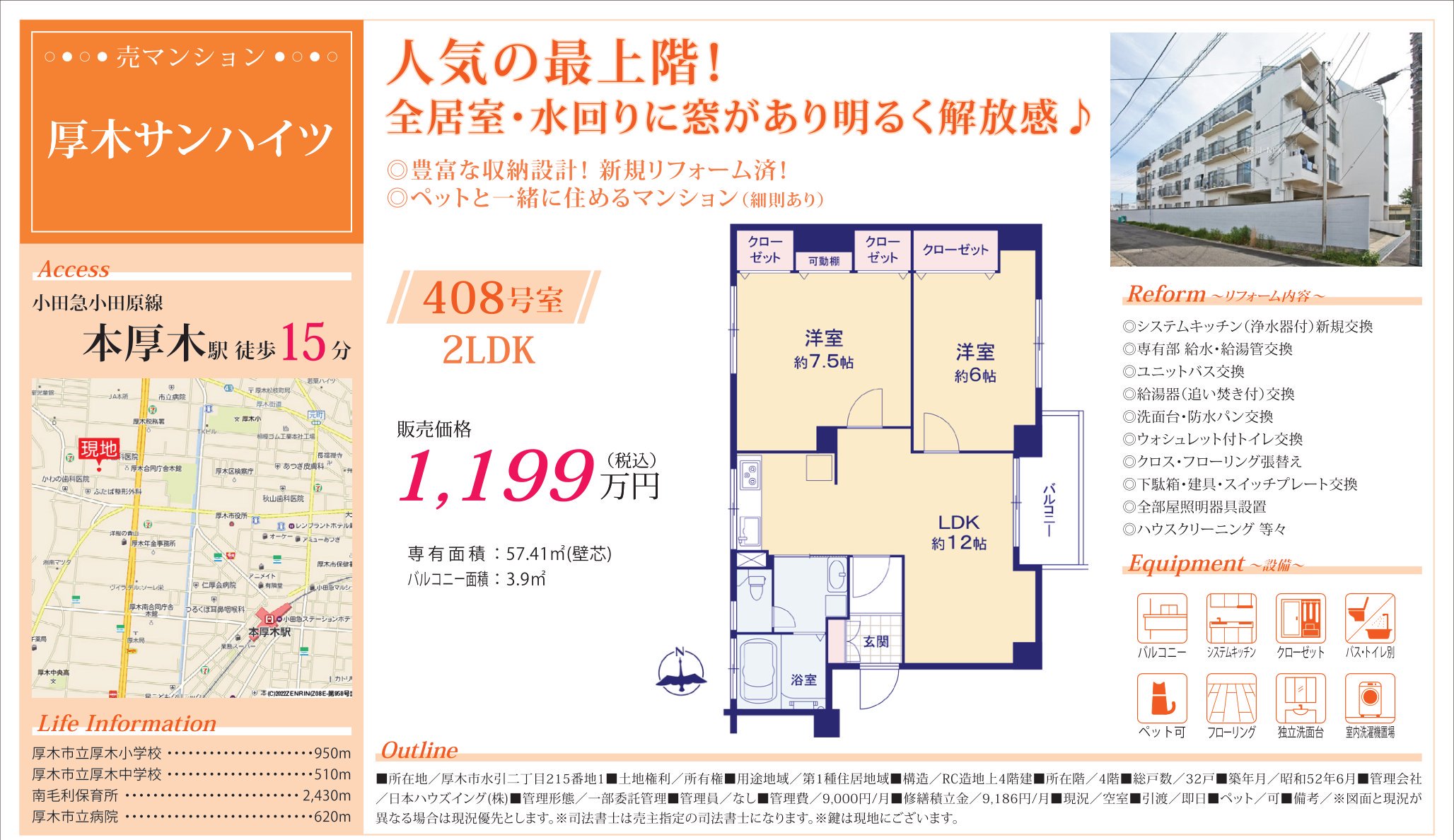 物件チラシ