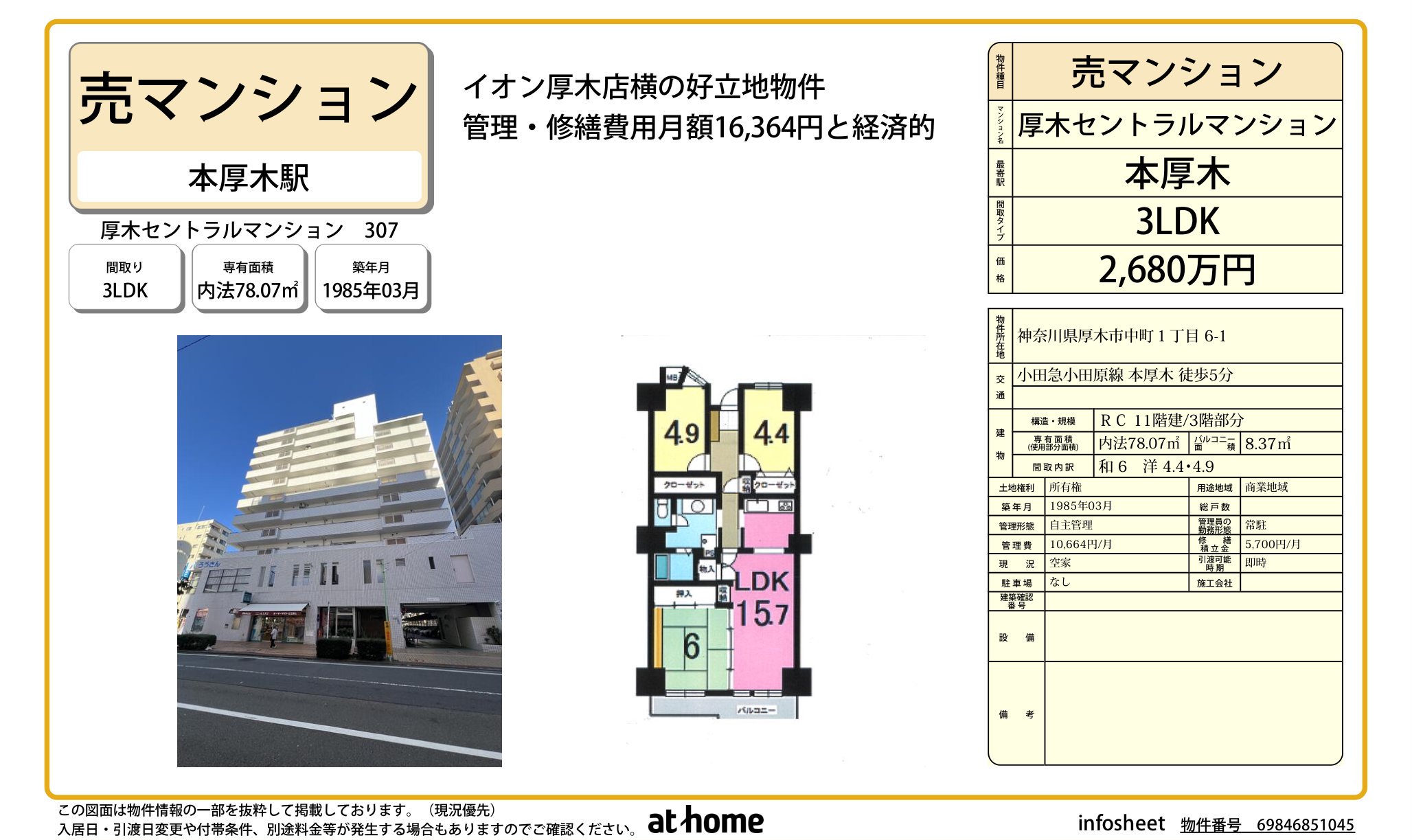 物件チラシ
