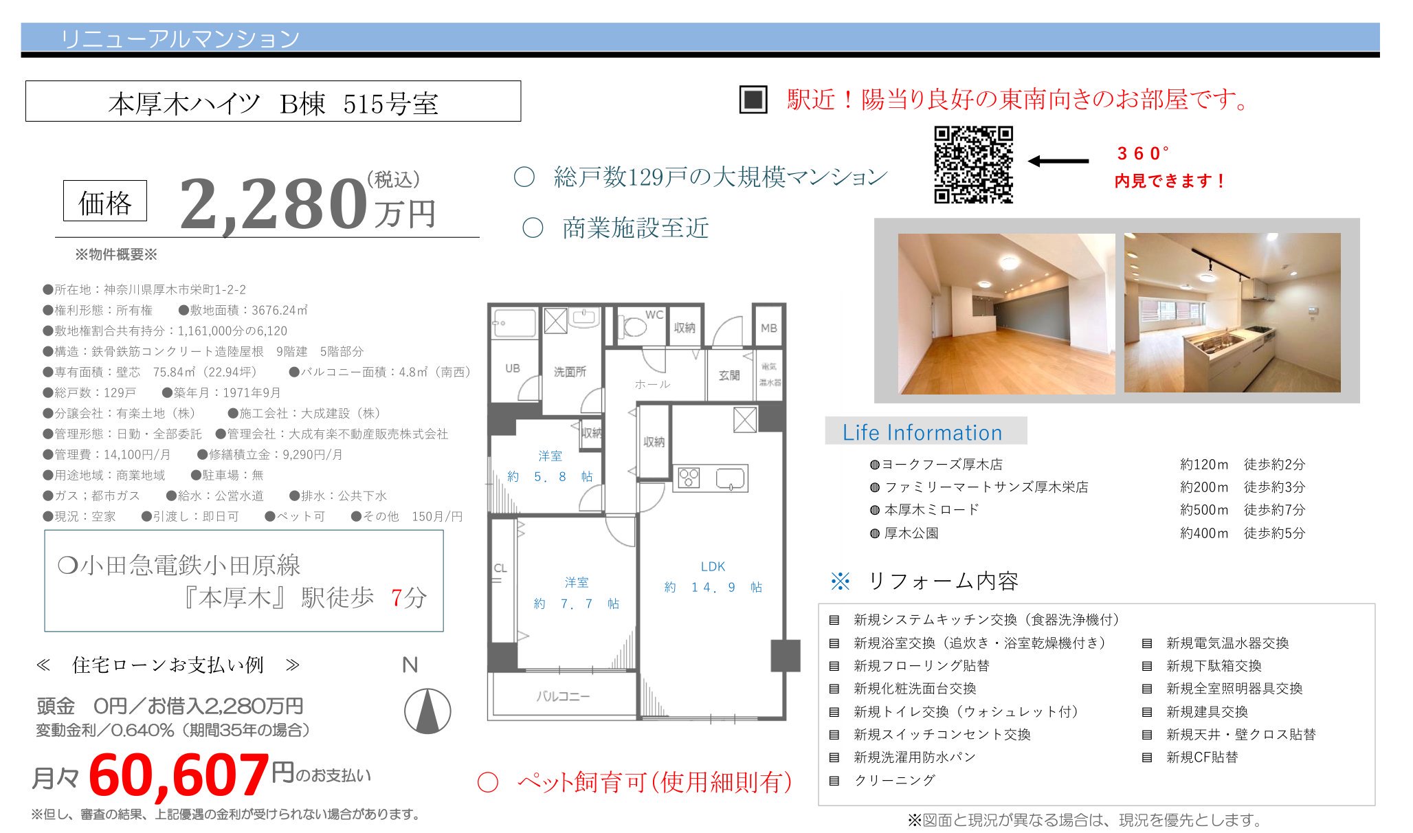物件チラシ
