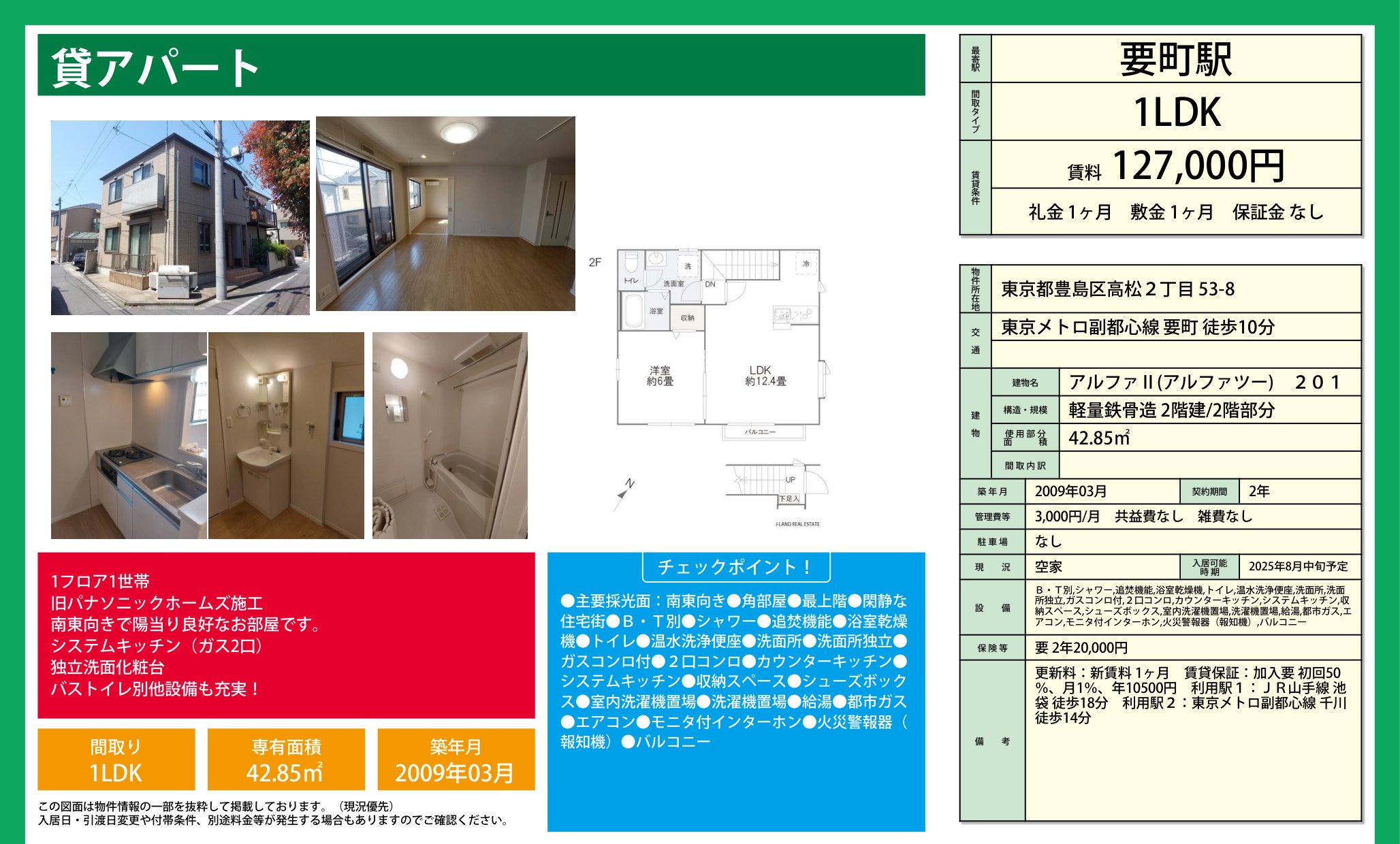 物件チラシ