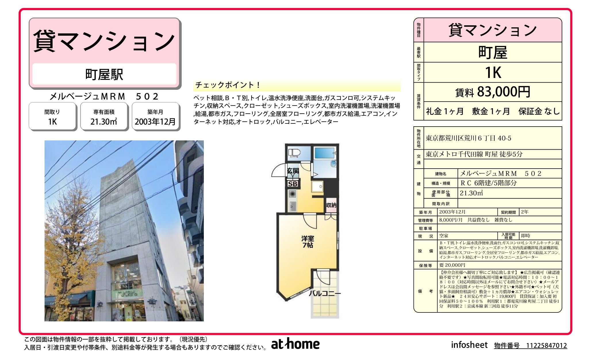 物件チラシ