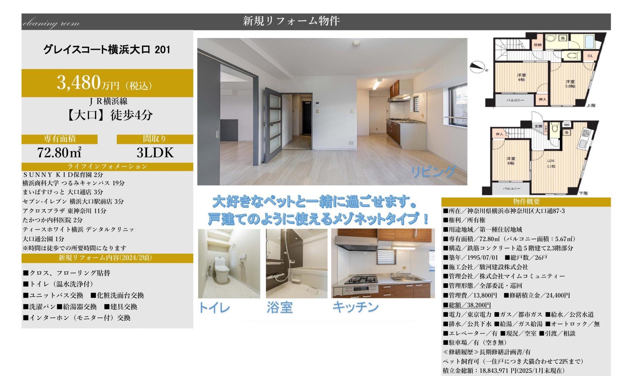 物件チラシ