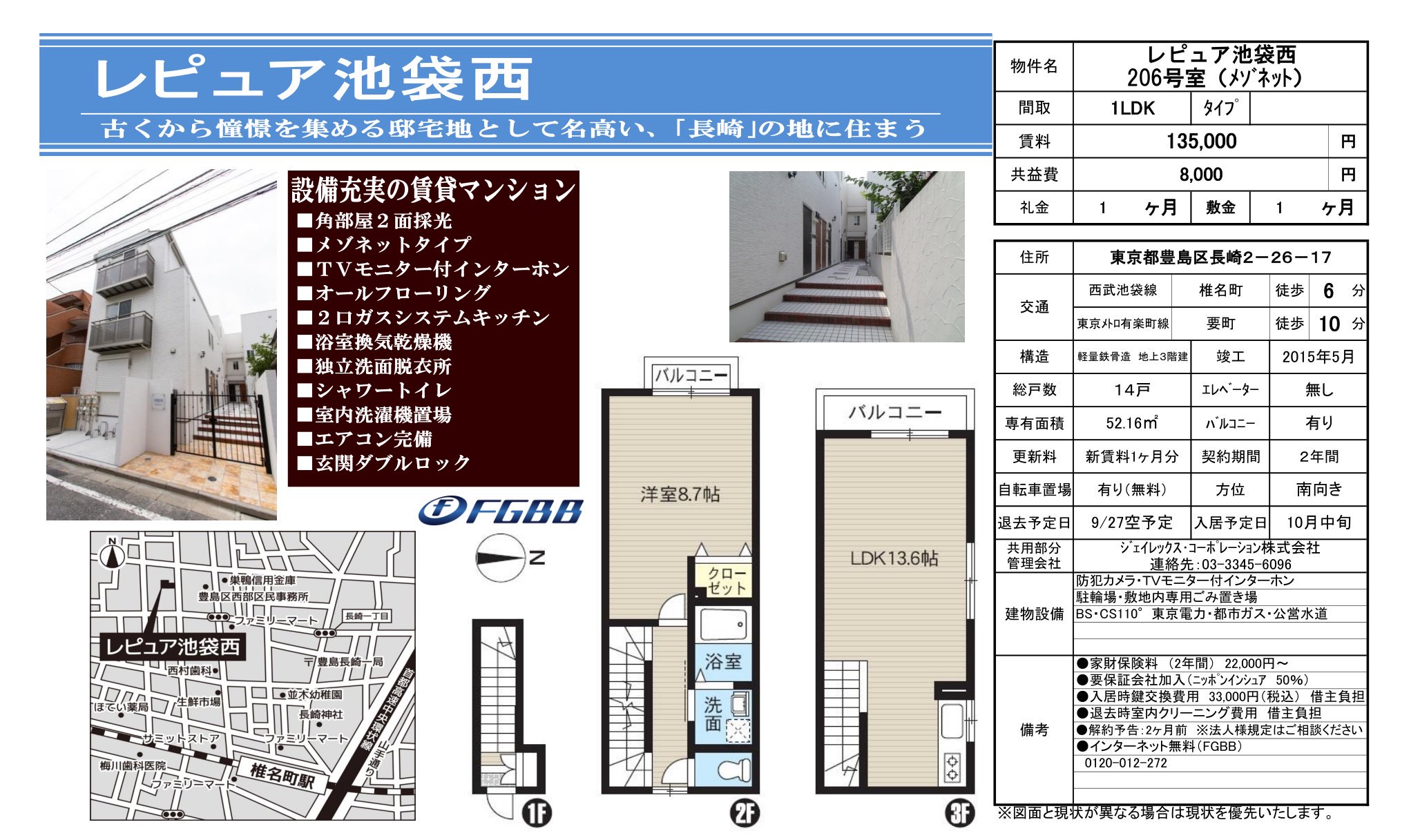 物件チラシ