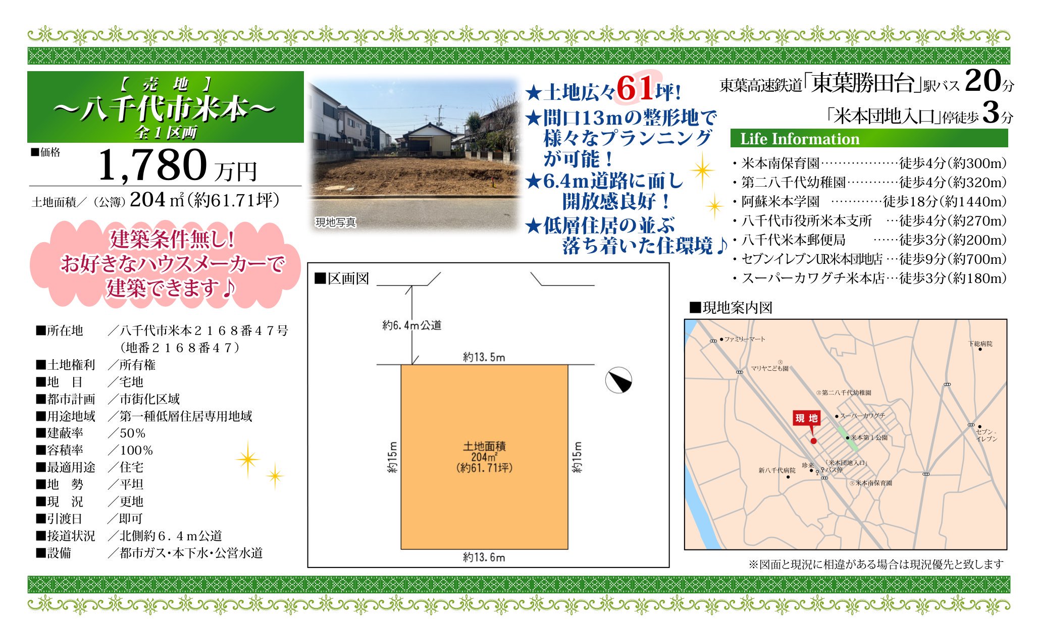 物件チラシ
