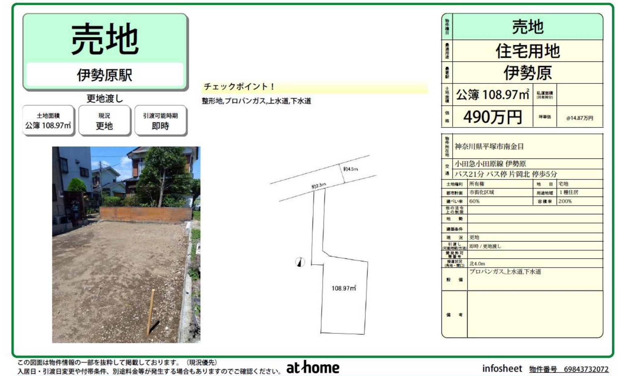 物件チラシ