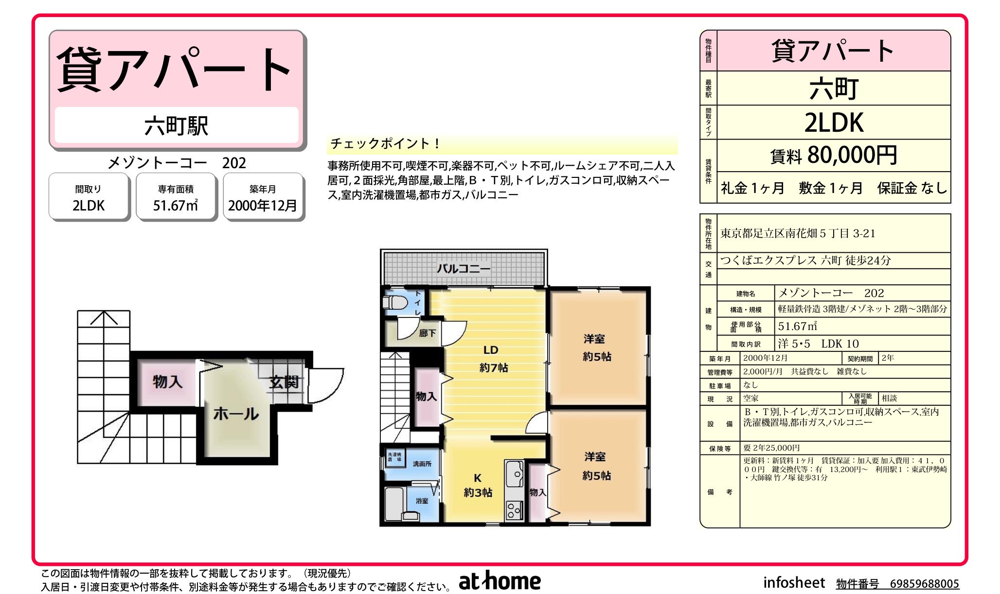 物件チラシ