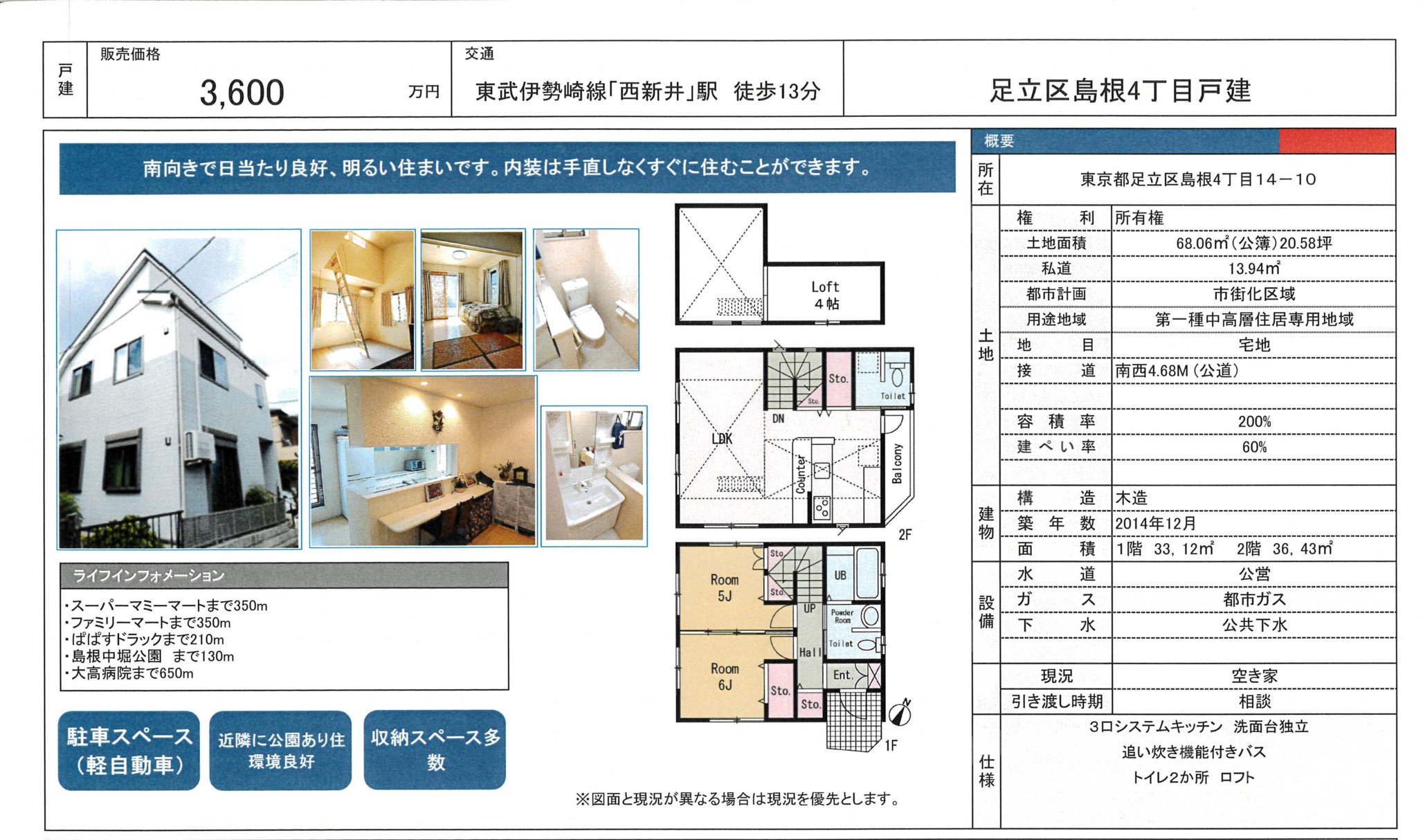 物件チラシ