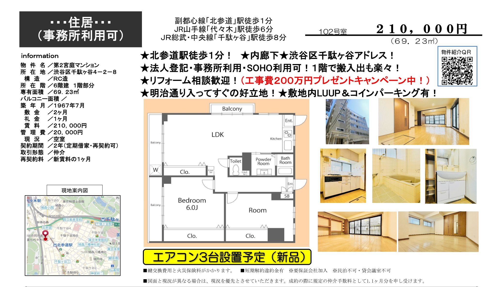 物件チラシ