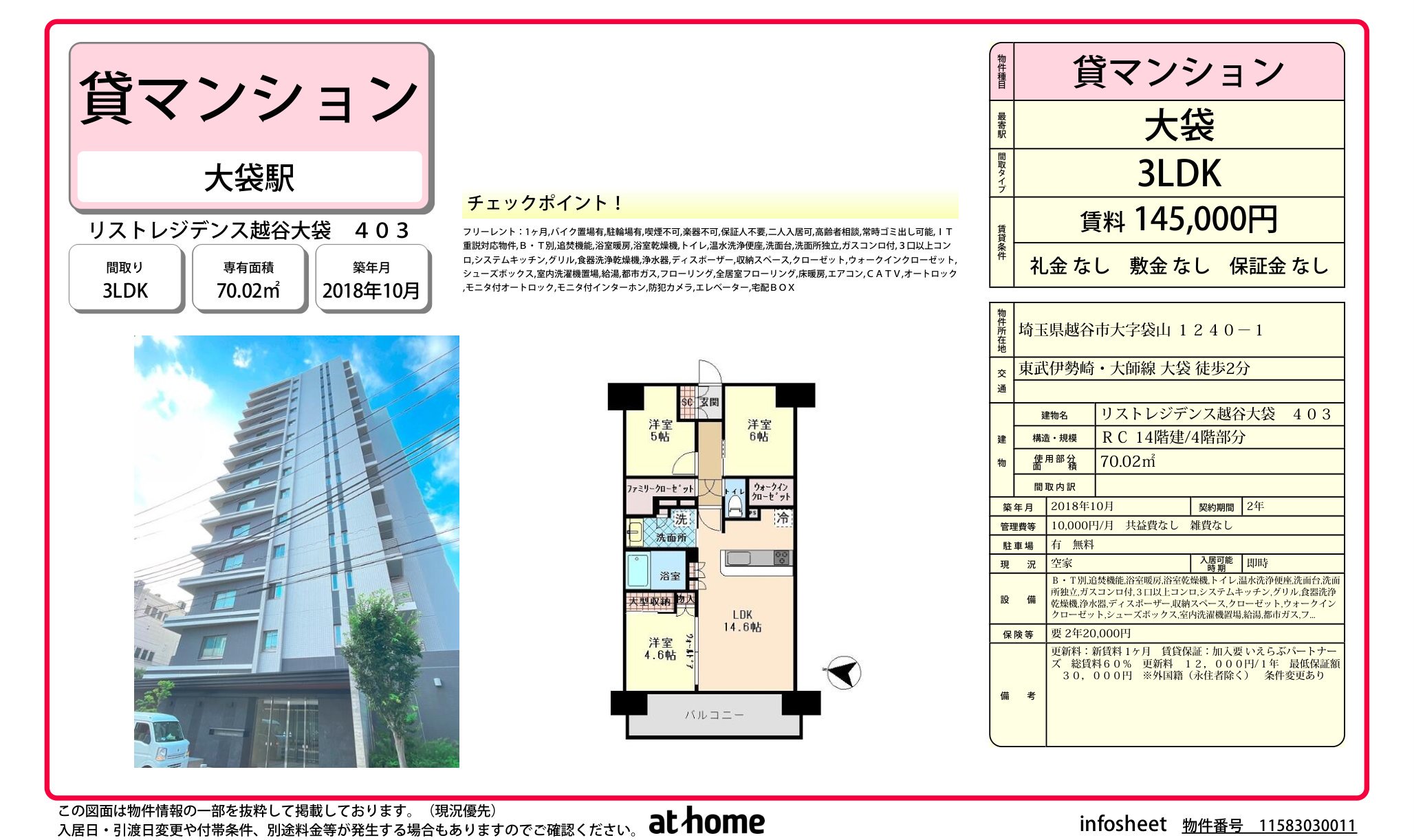 物件チラシ