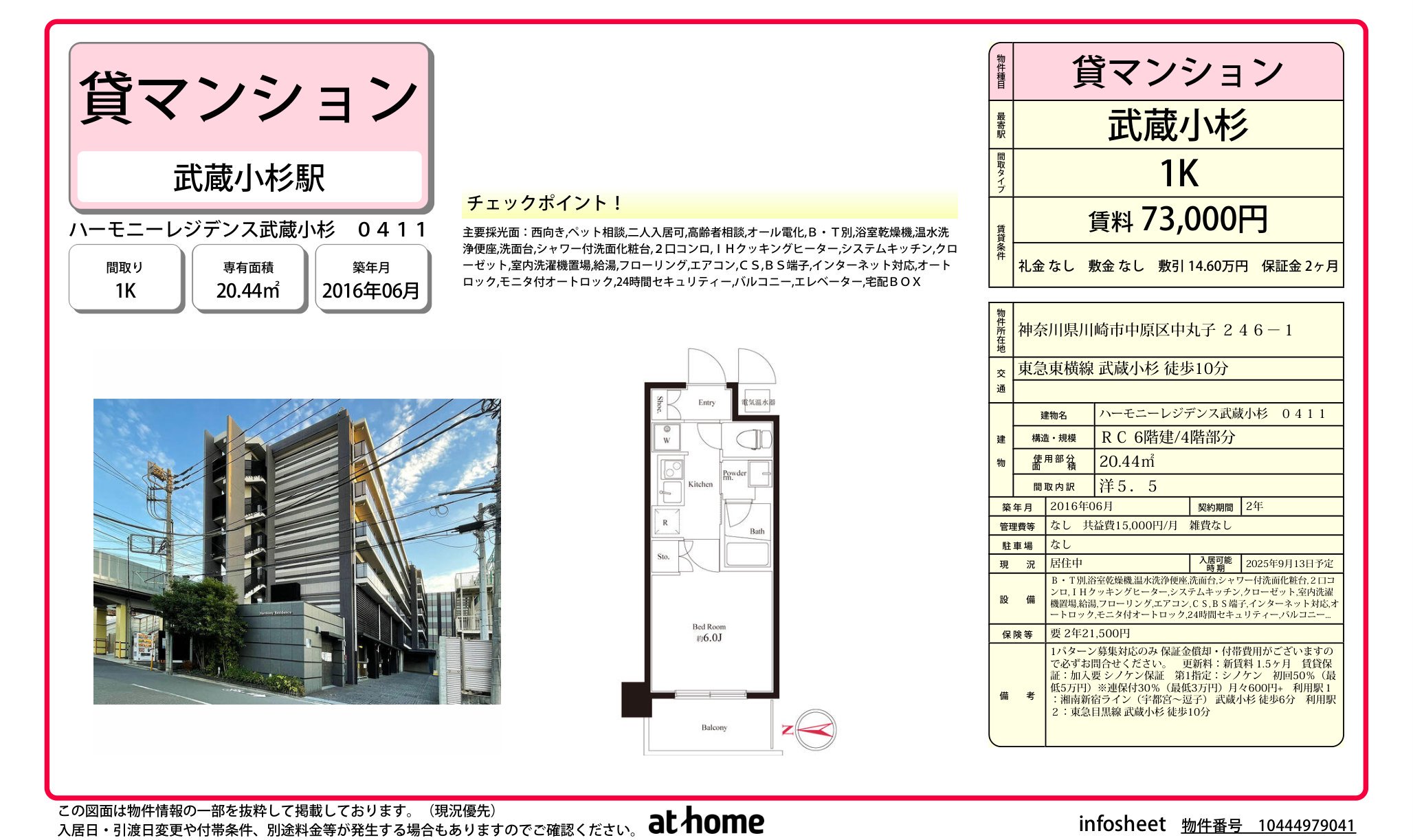 物件チラシ