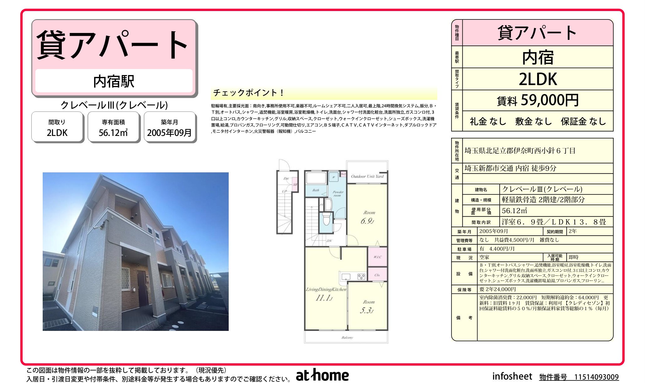 物件チラシ
