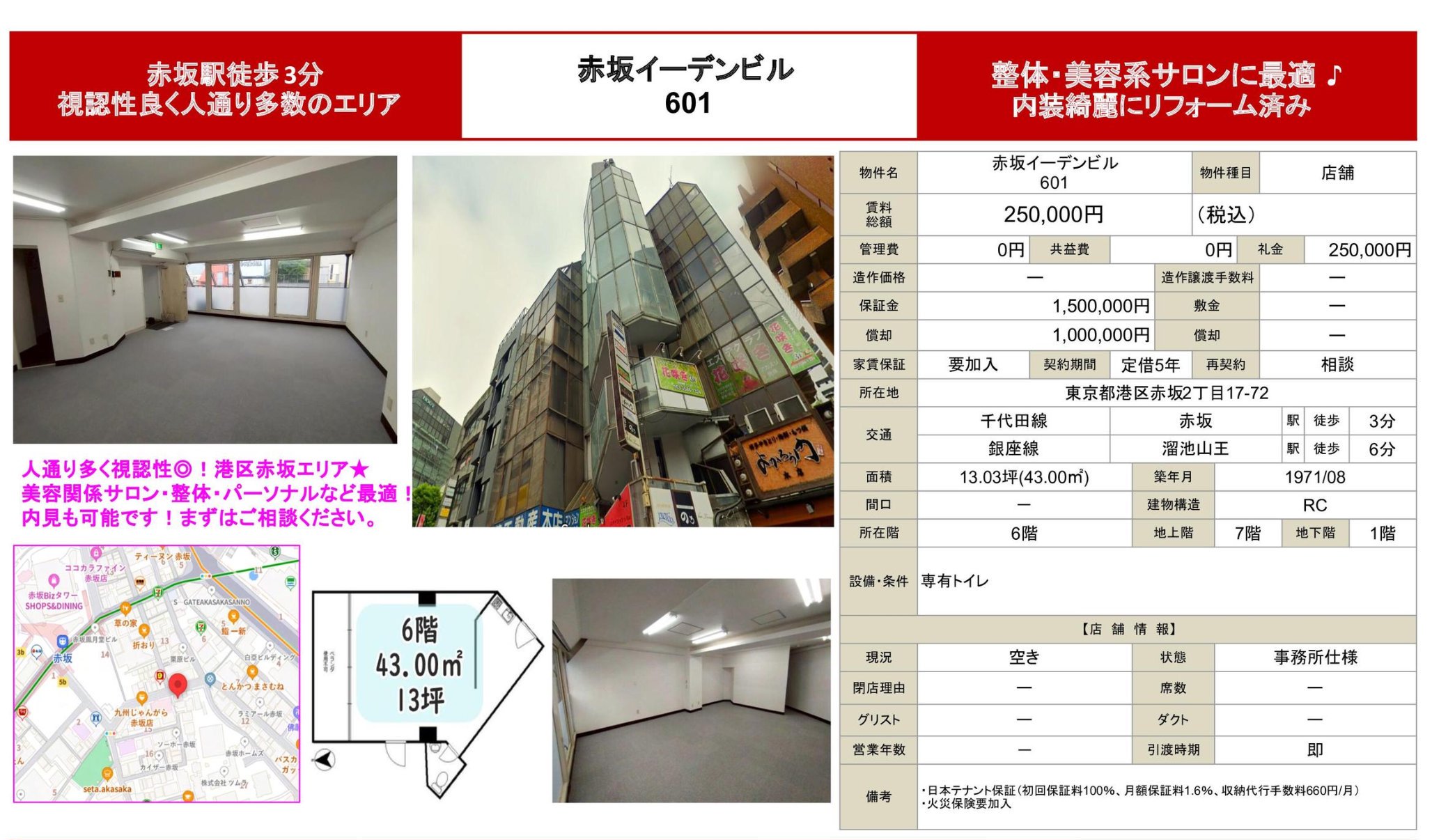 物件チラシ