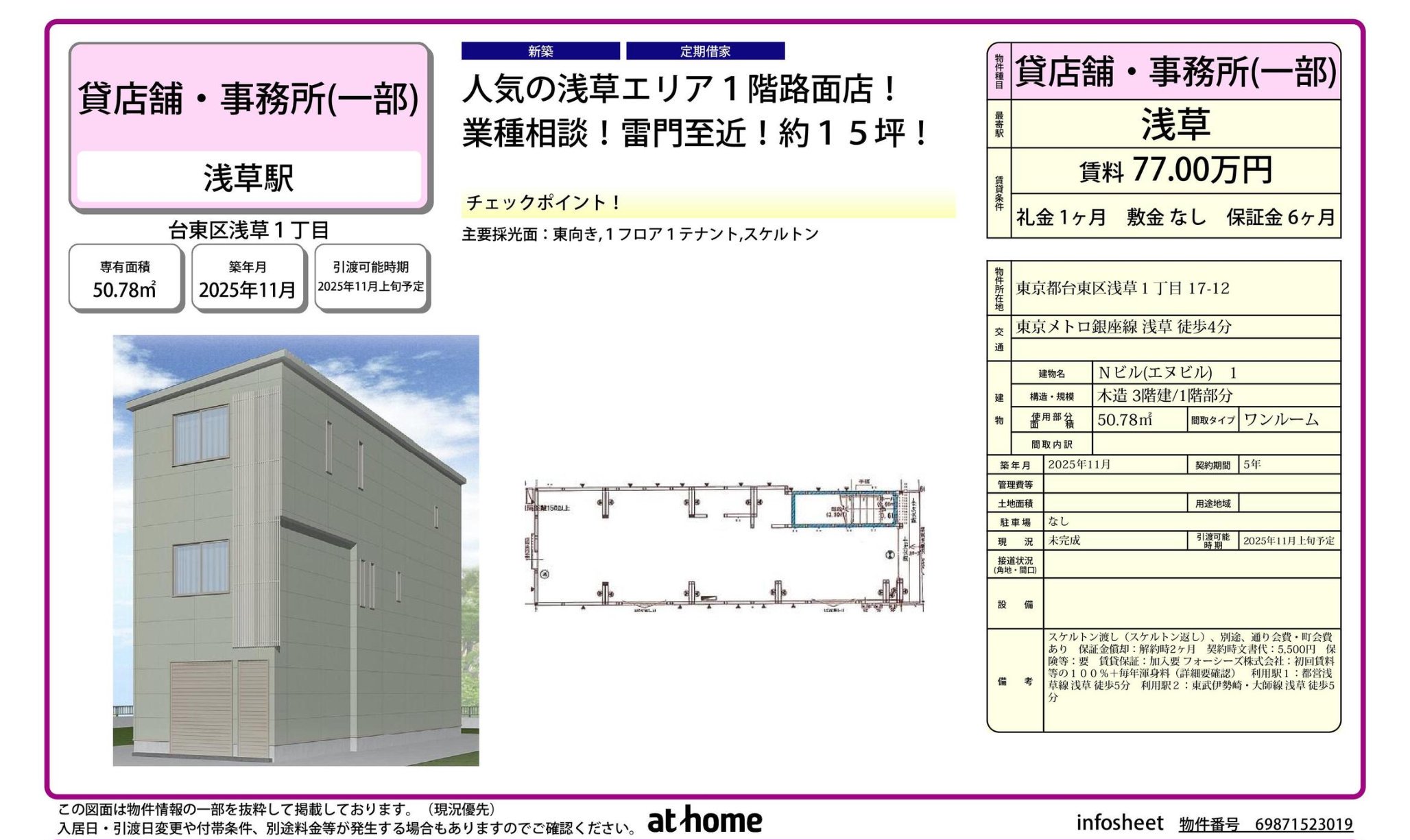 物件チラシ