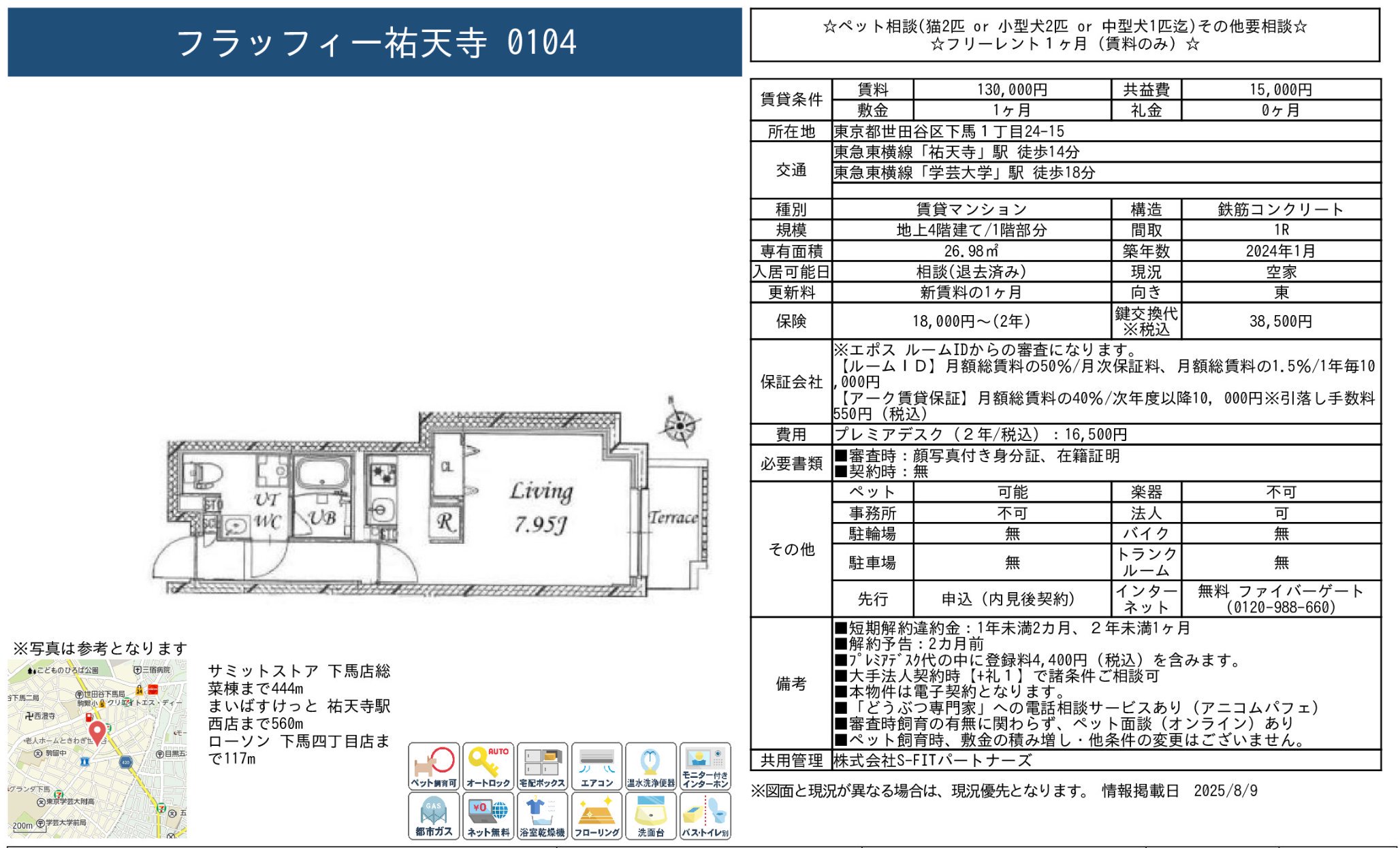 物件チラシ