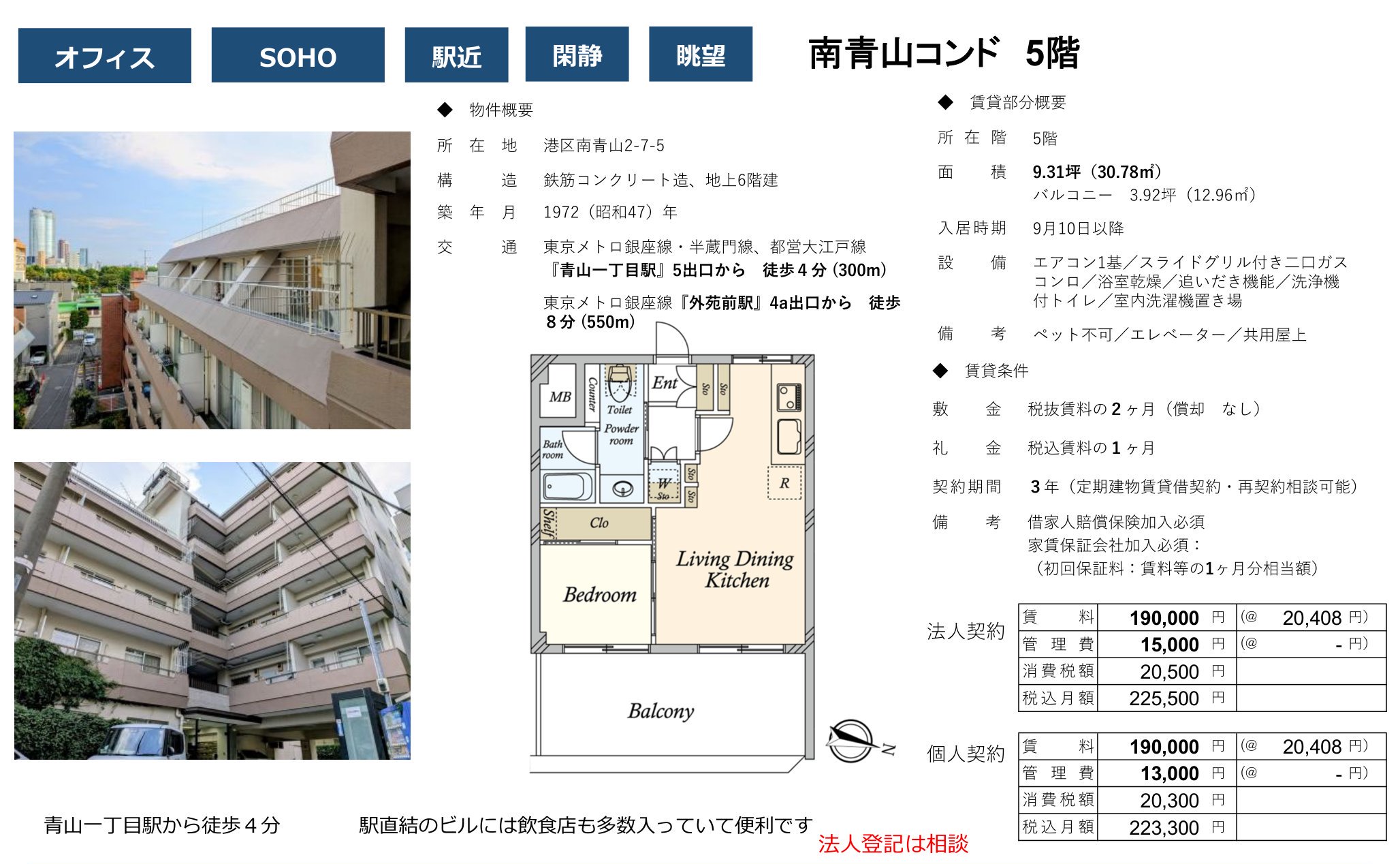 物件チラシ