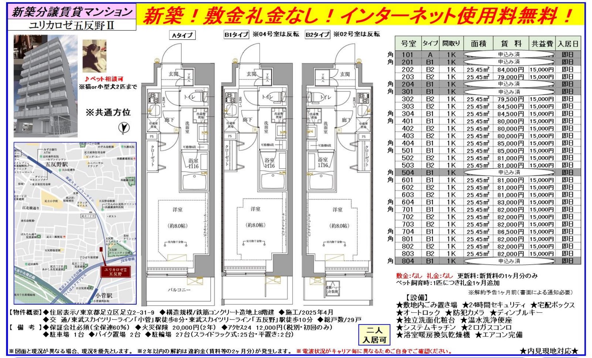 物件チラシ 物件チラシ