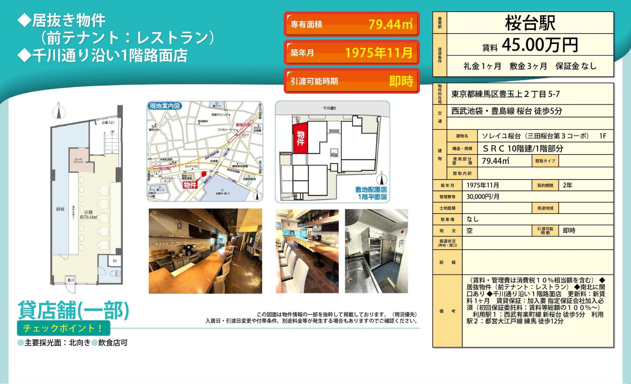 物件チラシ