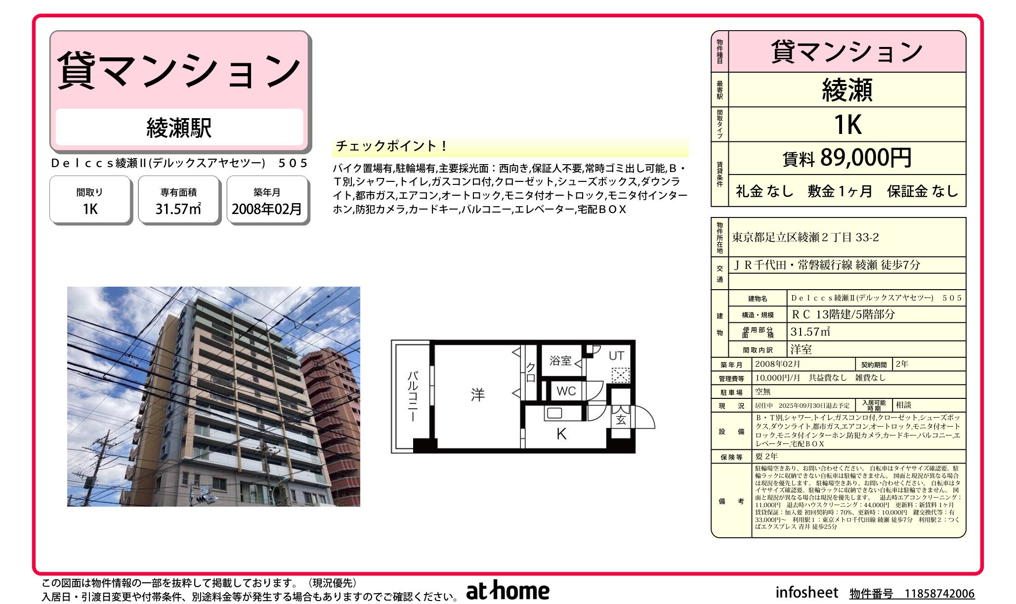 物件チラシ