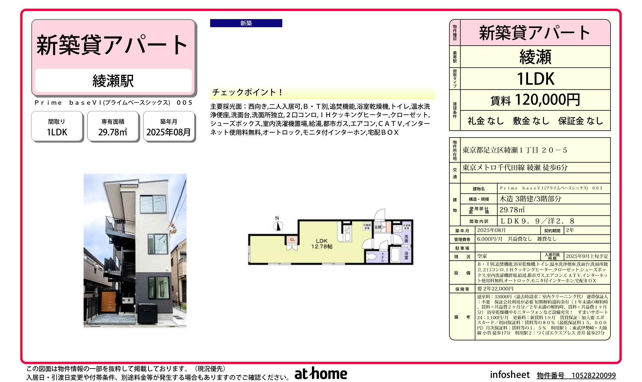 物件チラシ