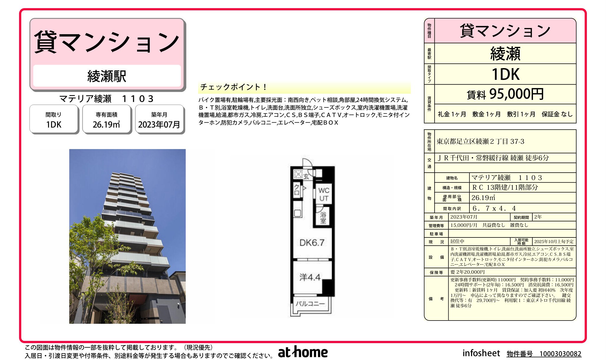 物件チラシ