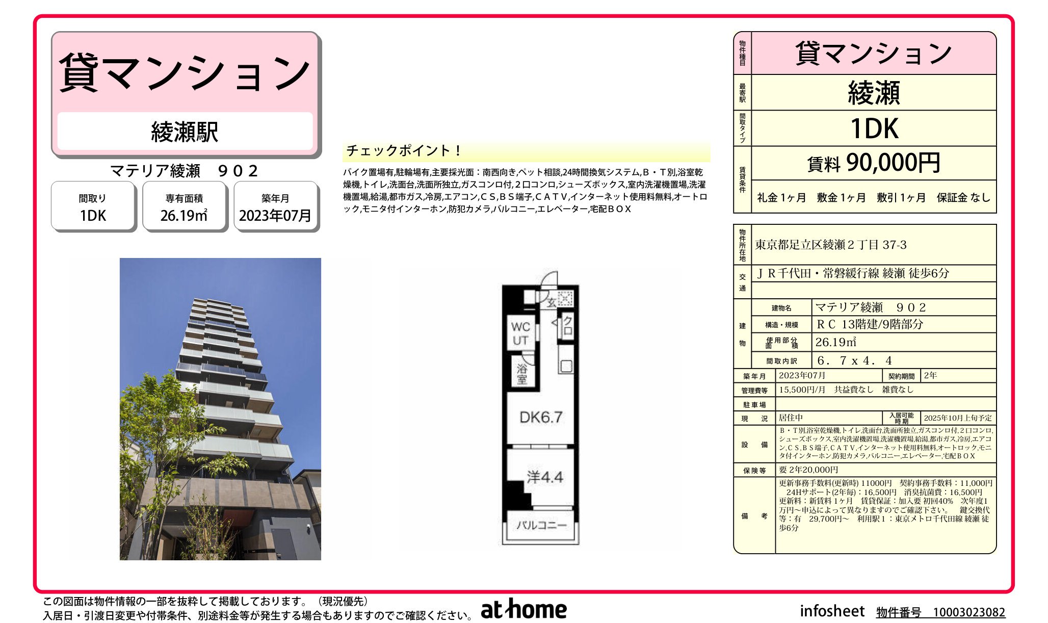 物件チラシ
