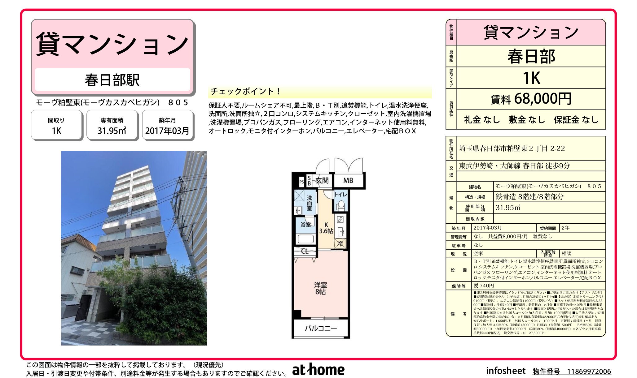 物件チラシ