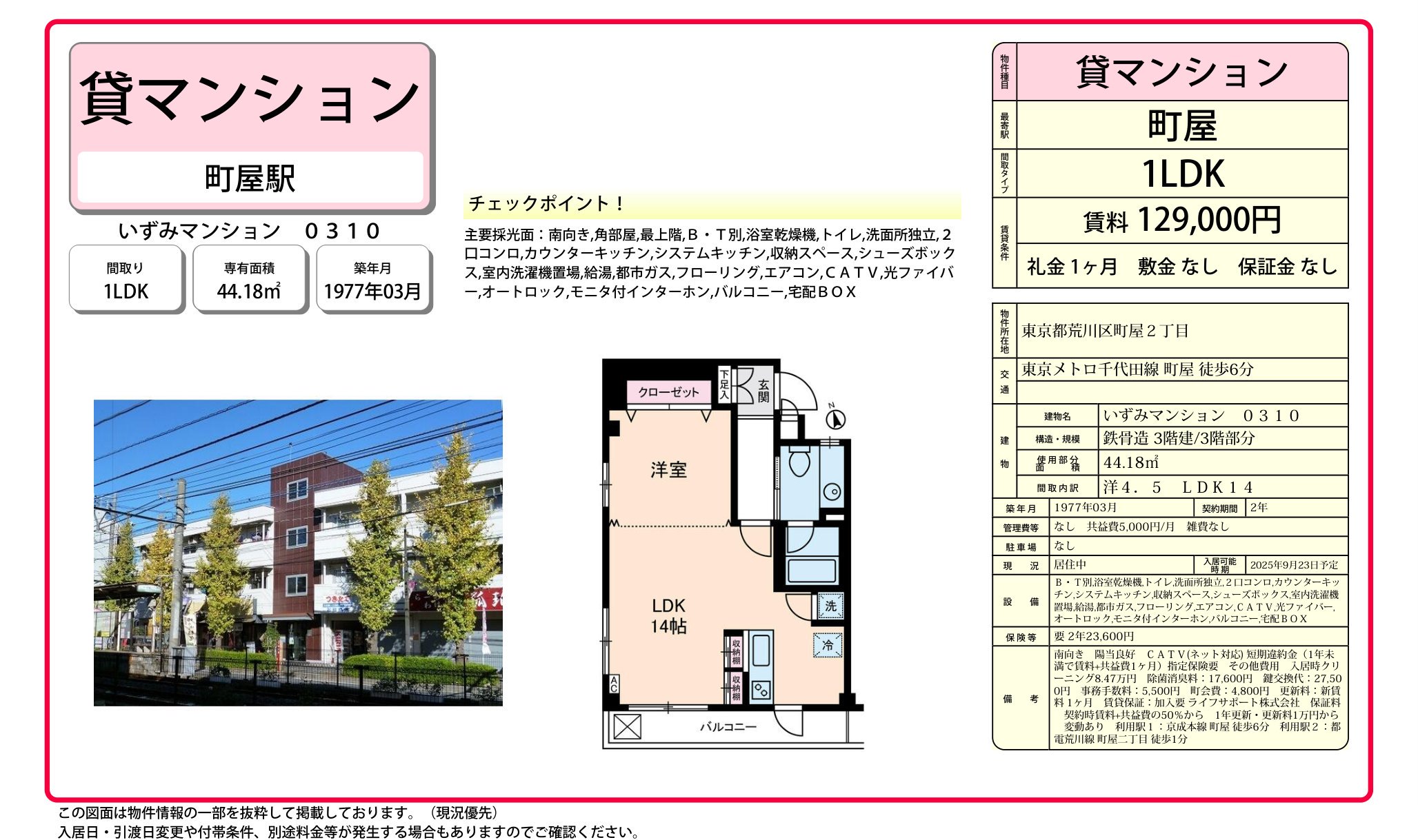 物件チラシ