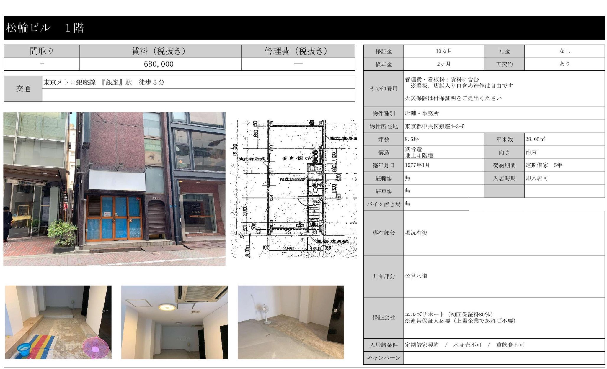 物件チラシ