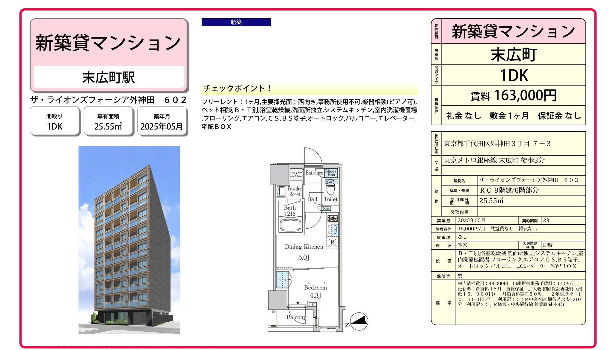 物件チラシ