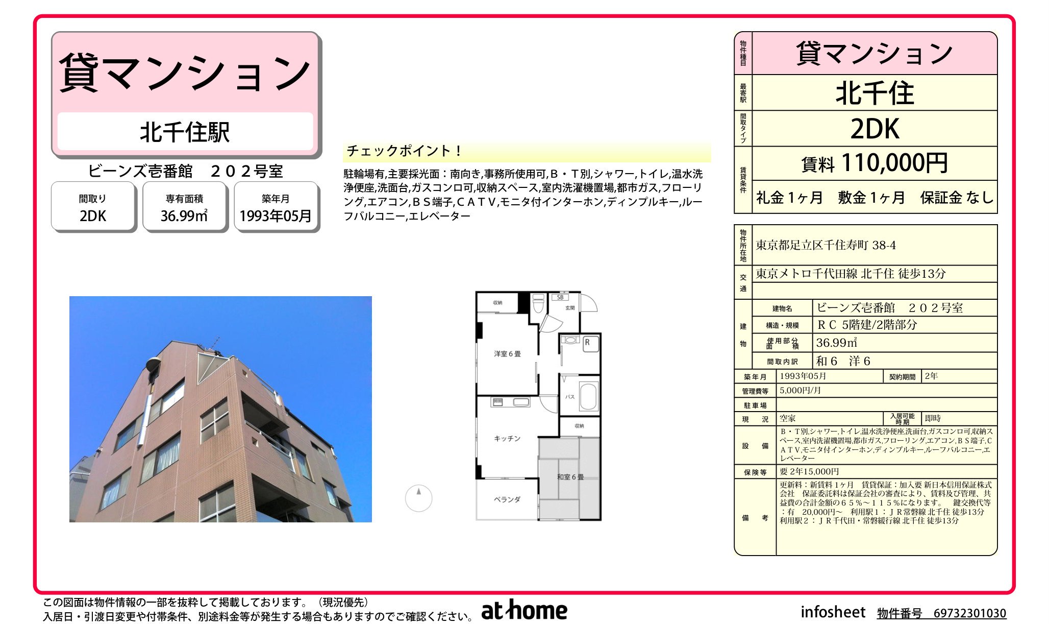 物件チラシ