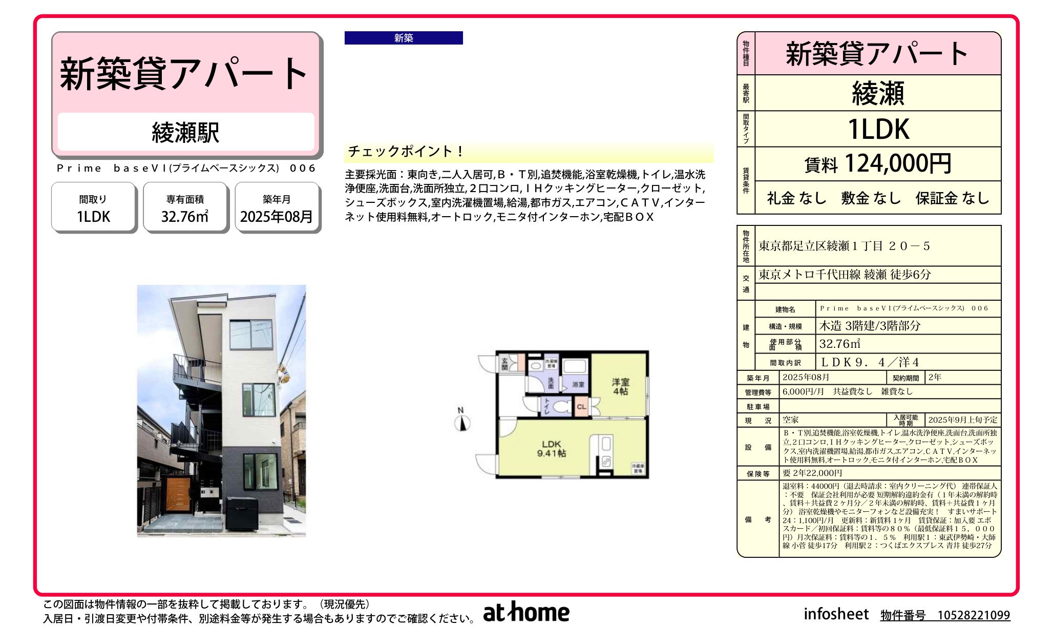 物件チラシ