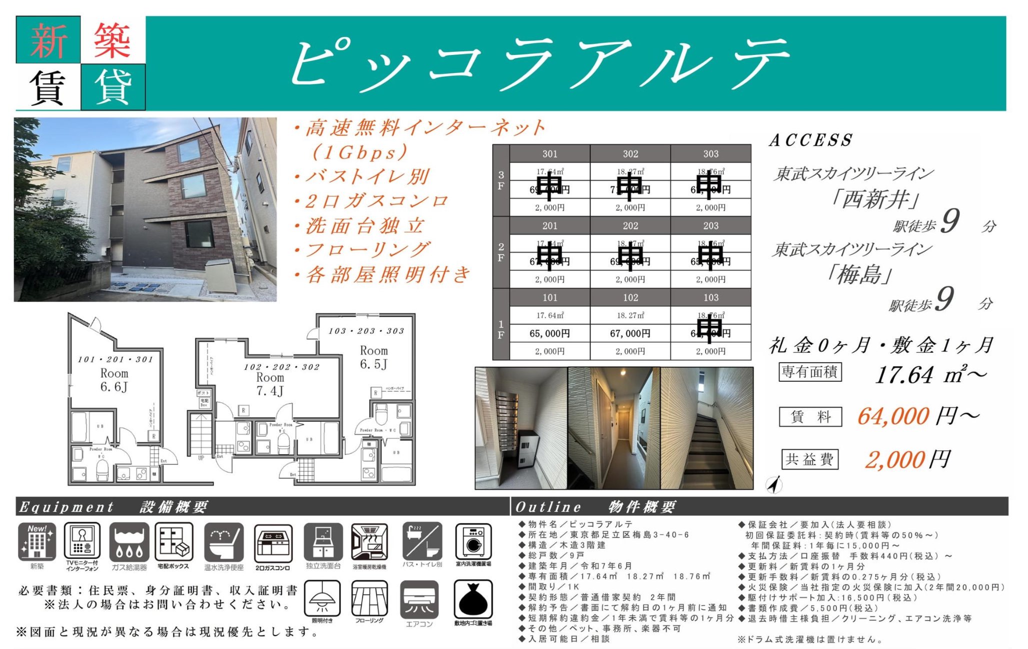 物件チラシ