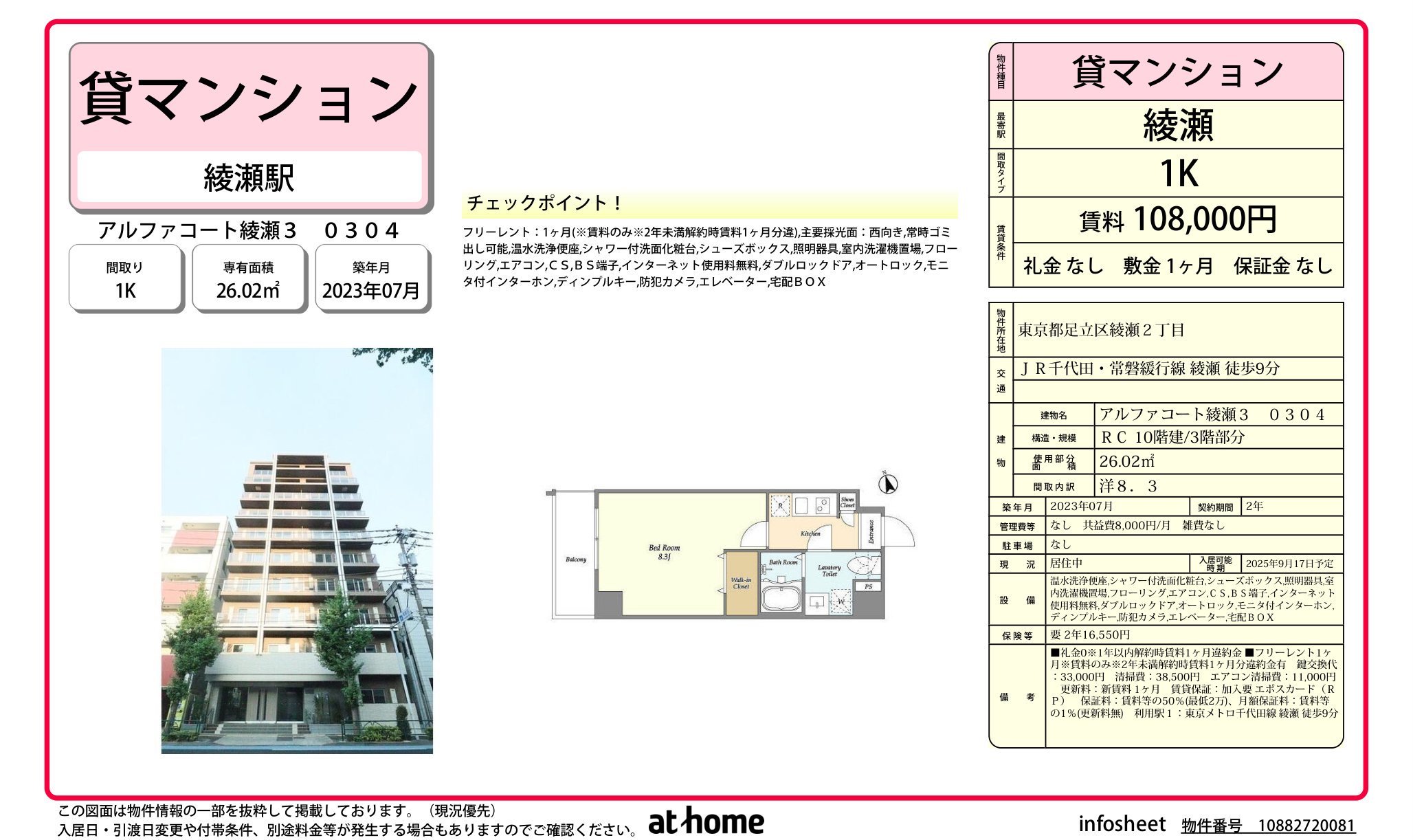 物件チラシ