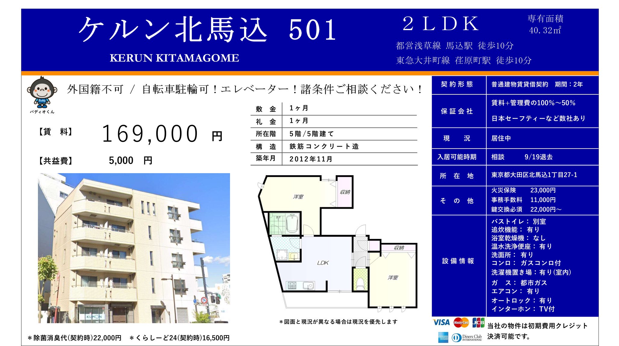 物件チラシ
