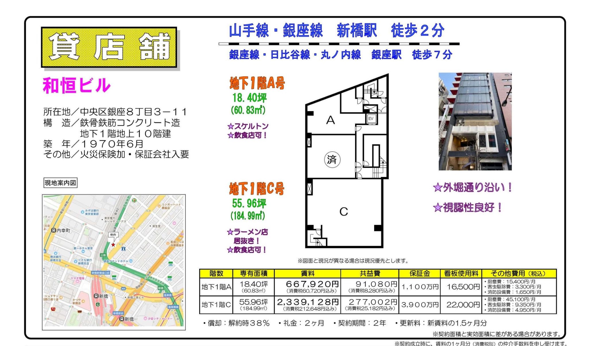 物件チラシ