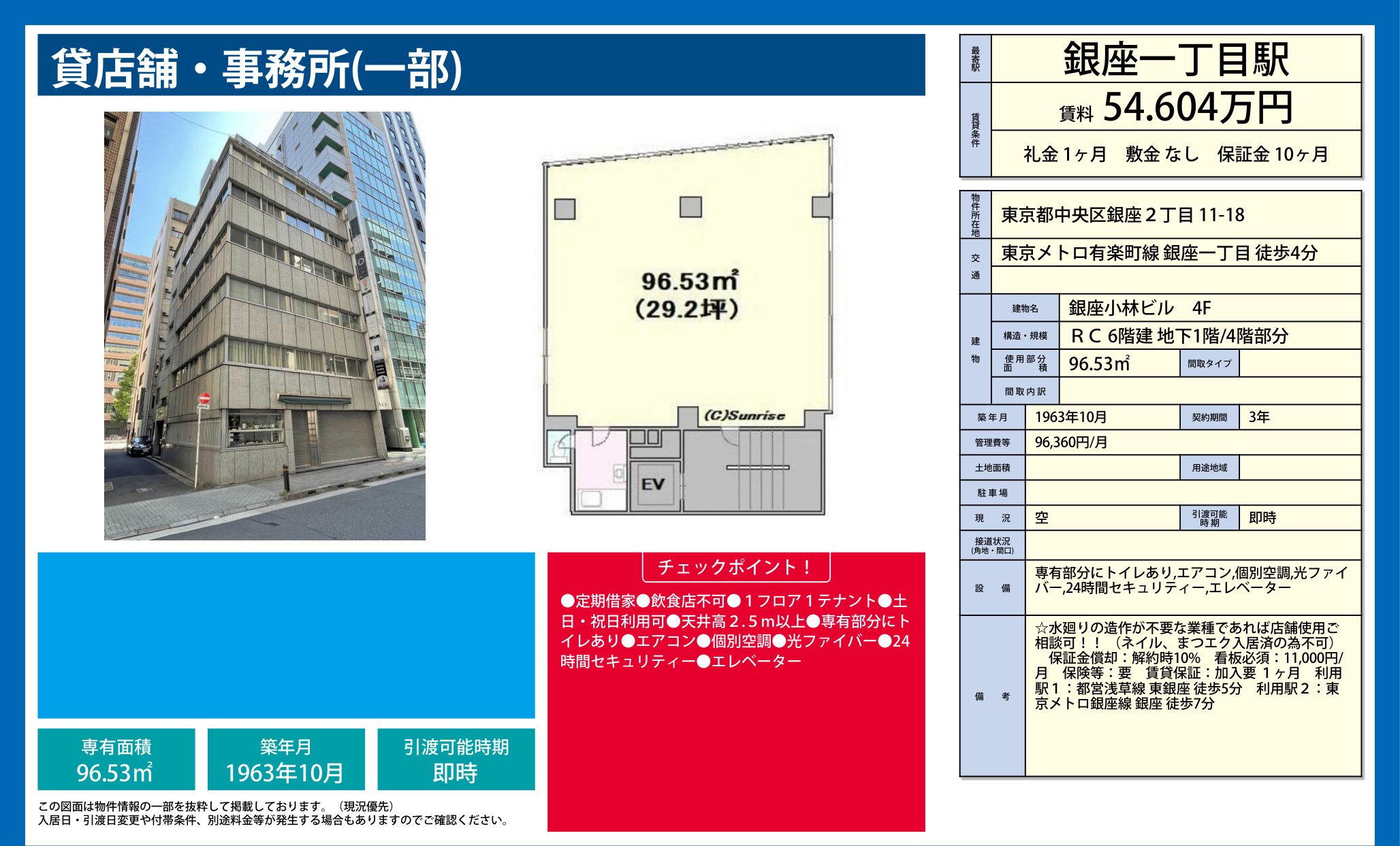 物件チラシ