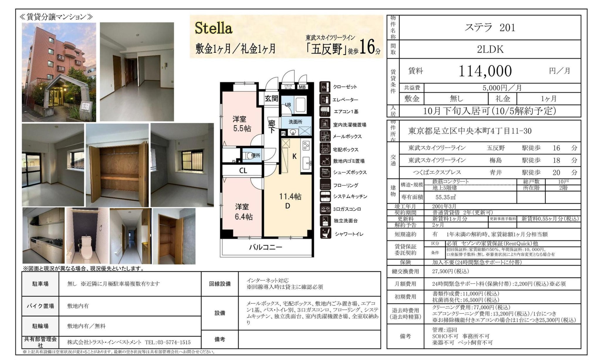 物件チラシ